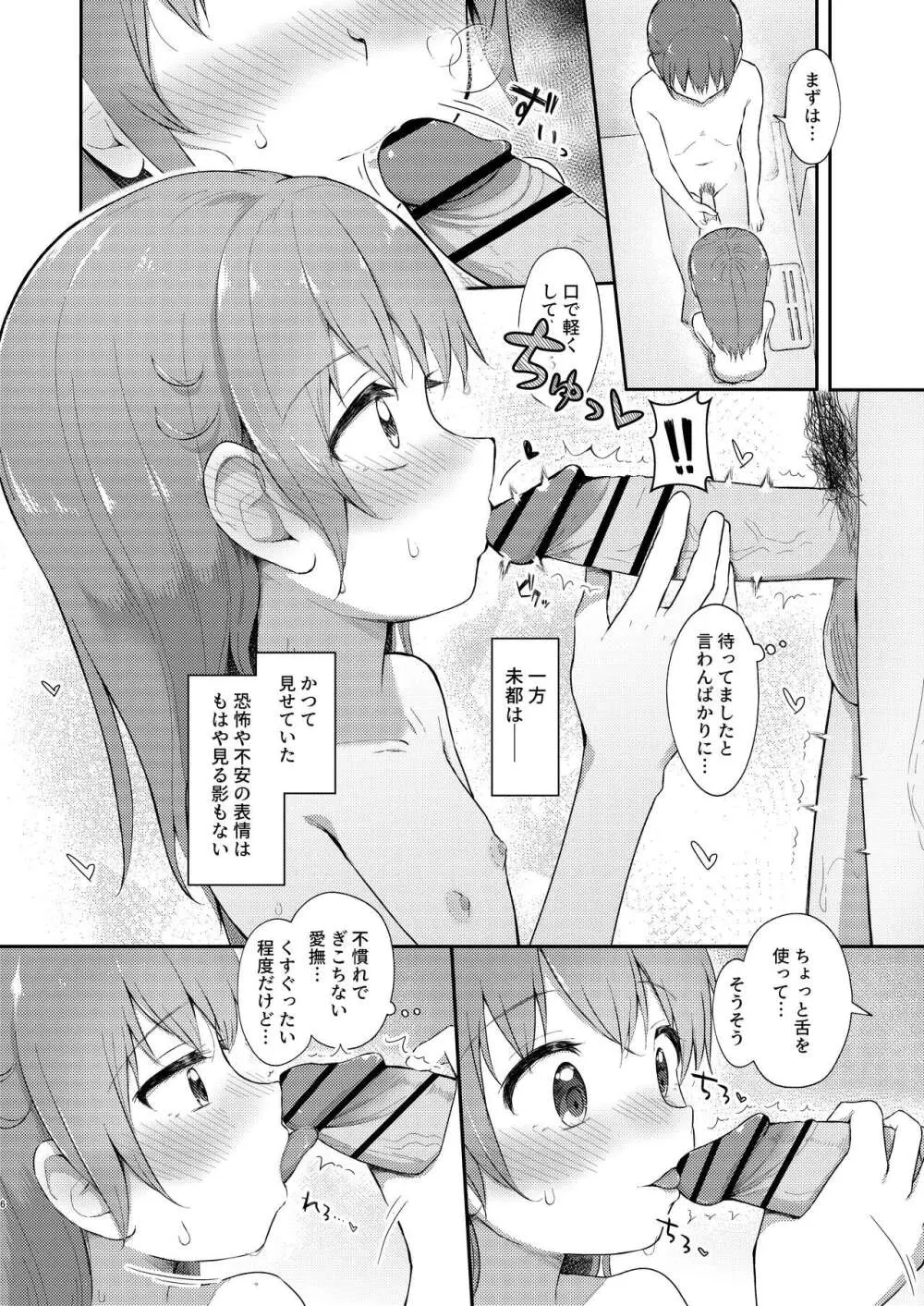 妹ちゃんは洗われたい!! 5 Page.6