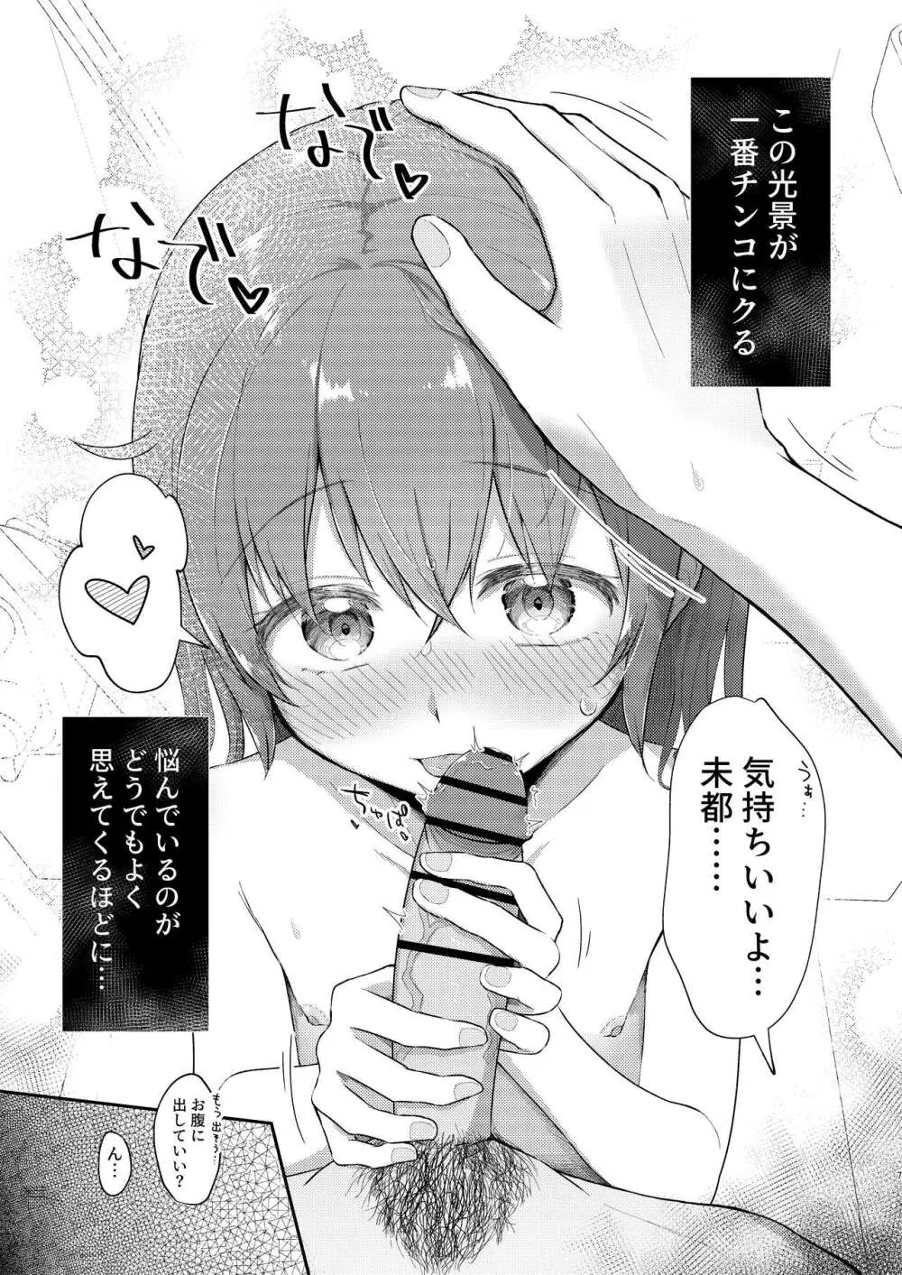 妹ちゃんは洗われたい!! 5 Page.7