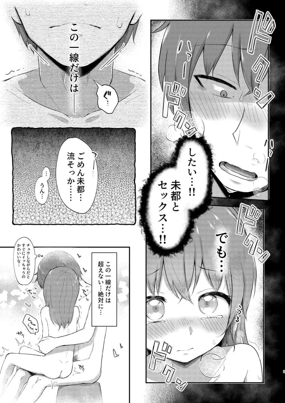 妹ちゃんは洗われたい!! 5 Page.9