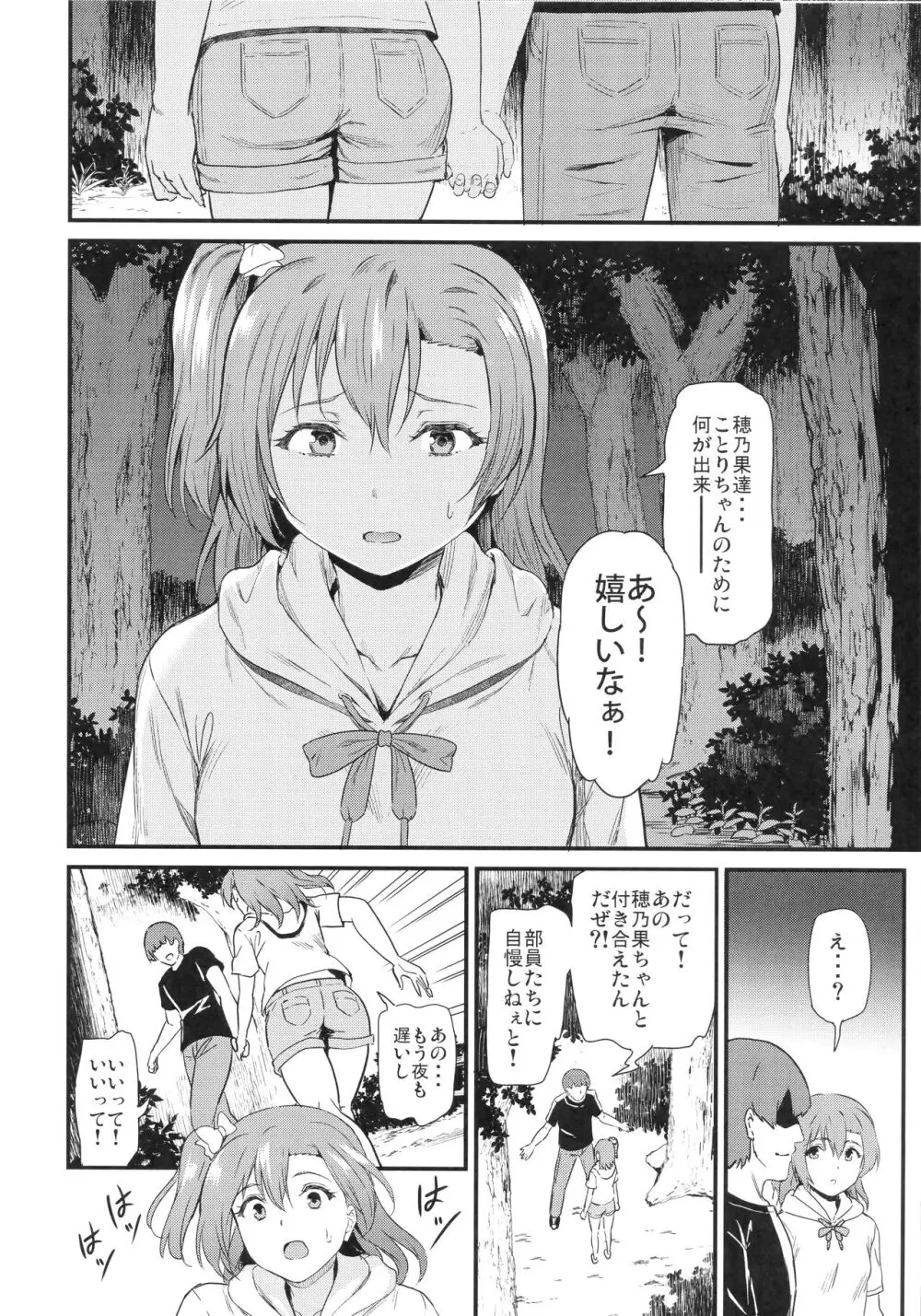 女子大生高坂穂乃果のヤリサー事件簿 Page.23