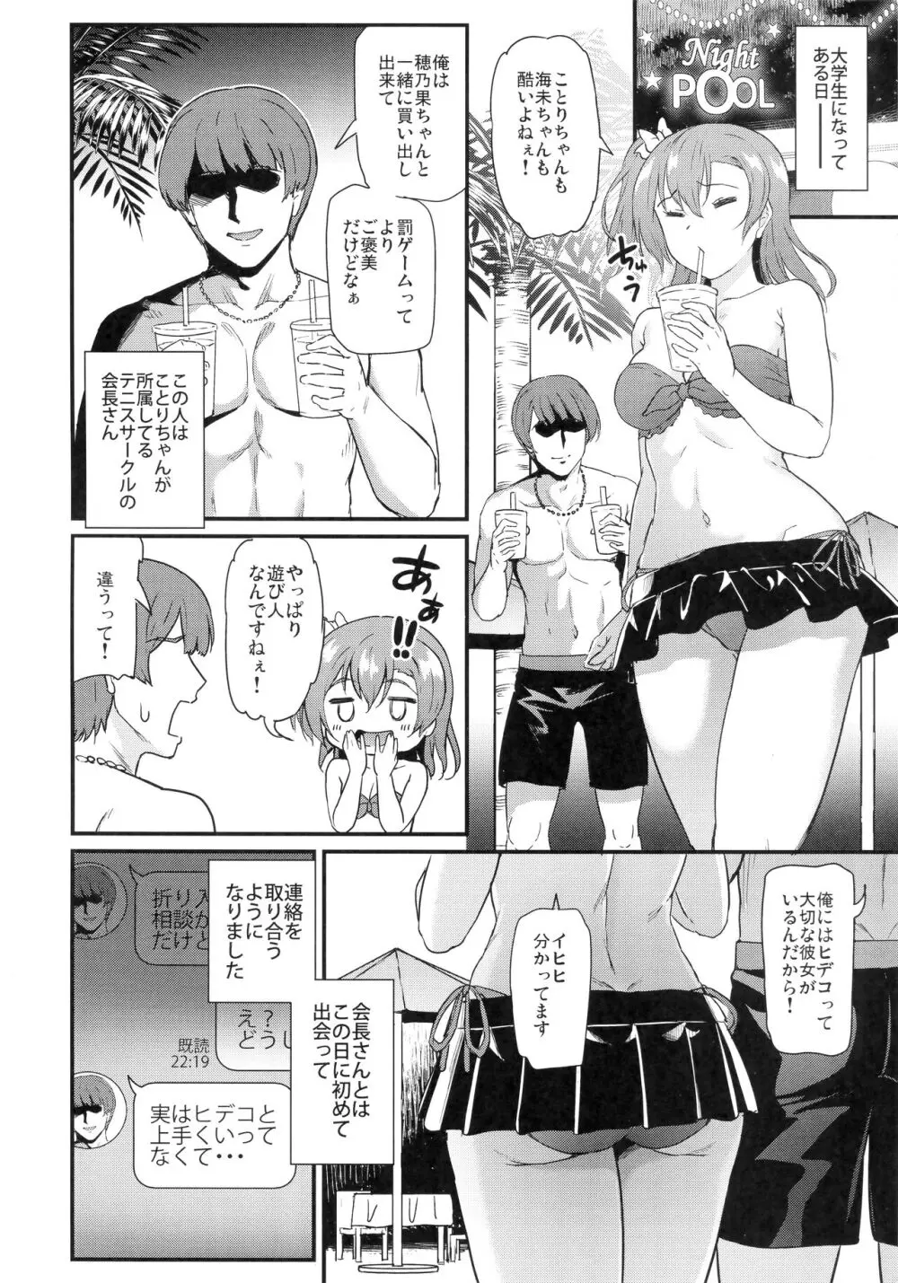 女子大生高坂穂乃果のヤリサー事件簿 Page.3