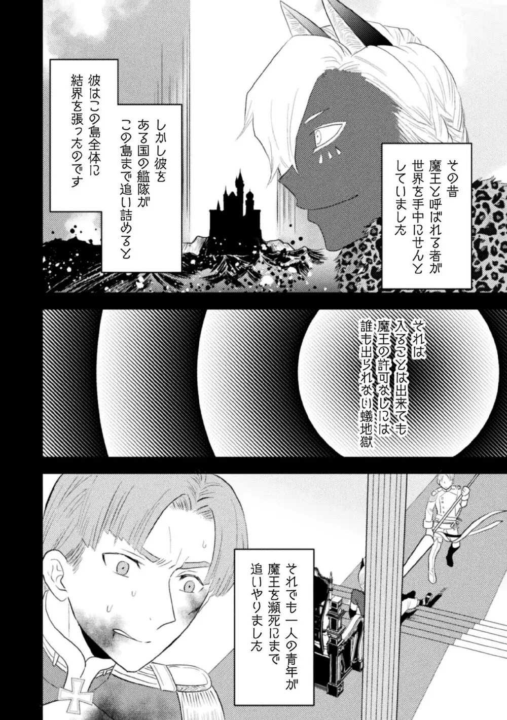 絶界牢獄・完 永遠の牢獄 後編 Page.10