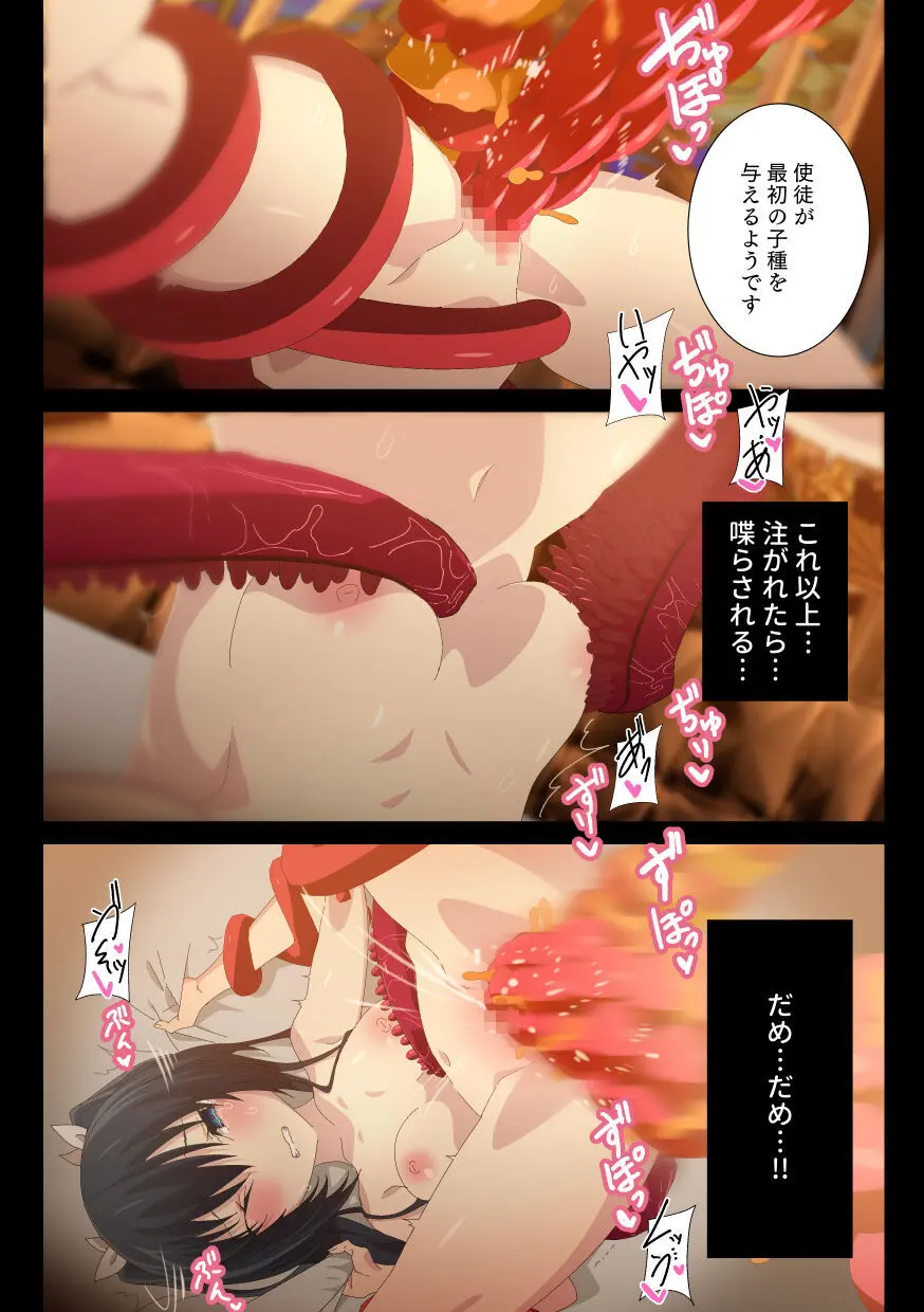 触手×見習いシスター Page.22