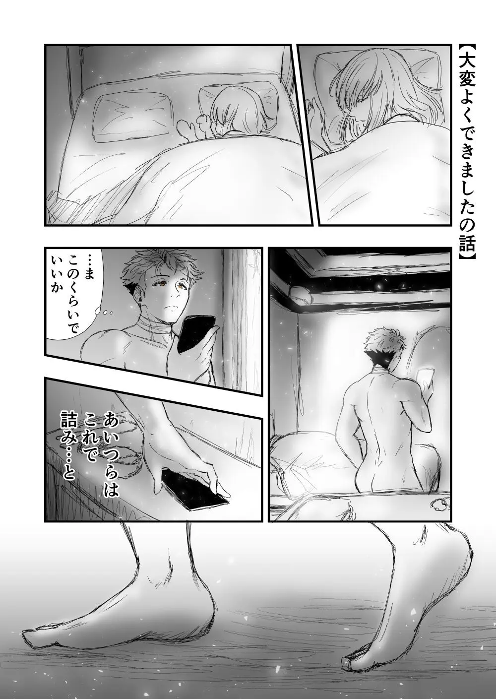【女攻め･ｵﾒｶﾞﾊﾞｰｽ】早ソまとめ Page.11