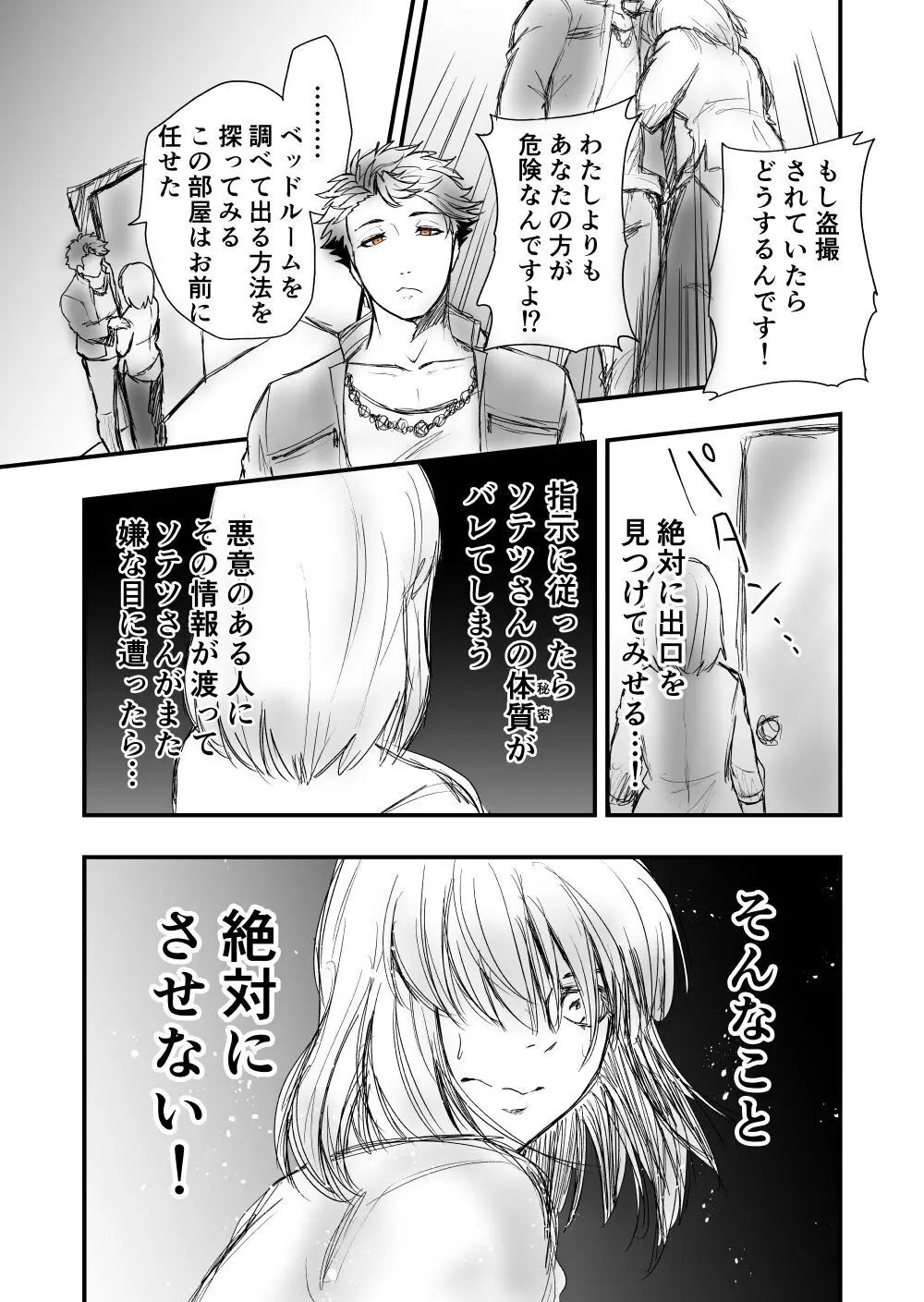 【女攻め･ｵﾒｶﾞﾊﾞｰｽ】早ソまとめ Page.26