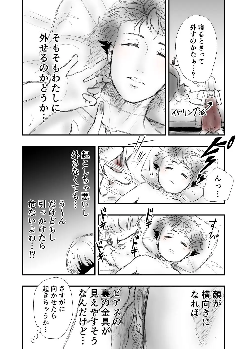 【女攻め･ｵﾒｶﾞﾊﾞｰｽ】早ソまとめ Page.8