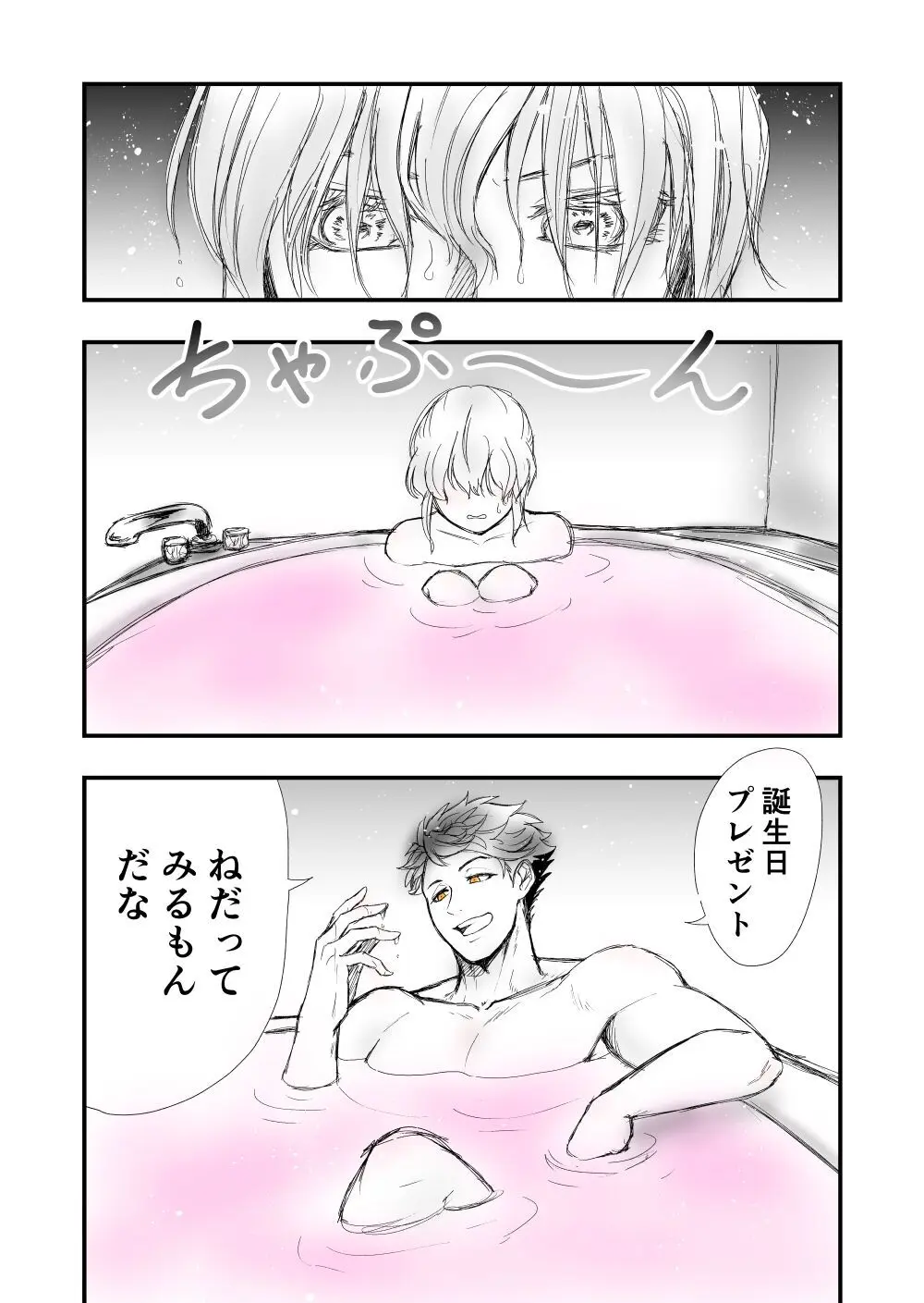 【女攻め･ｵﾒｶﾞﾊﾞ】早ソが風呂やらえっちやら Page.6