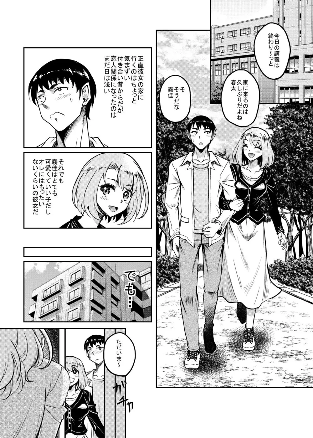 カノハハの誘惑 Page.2