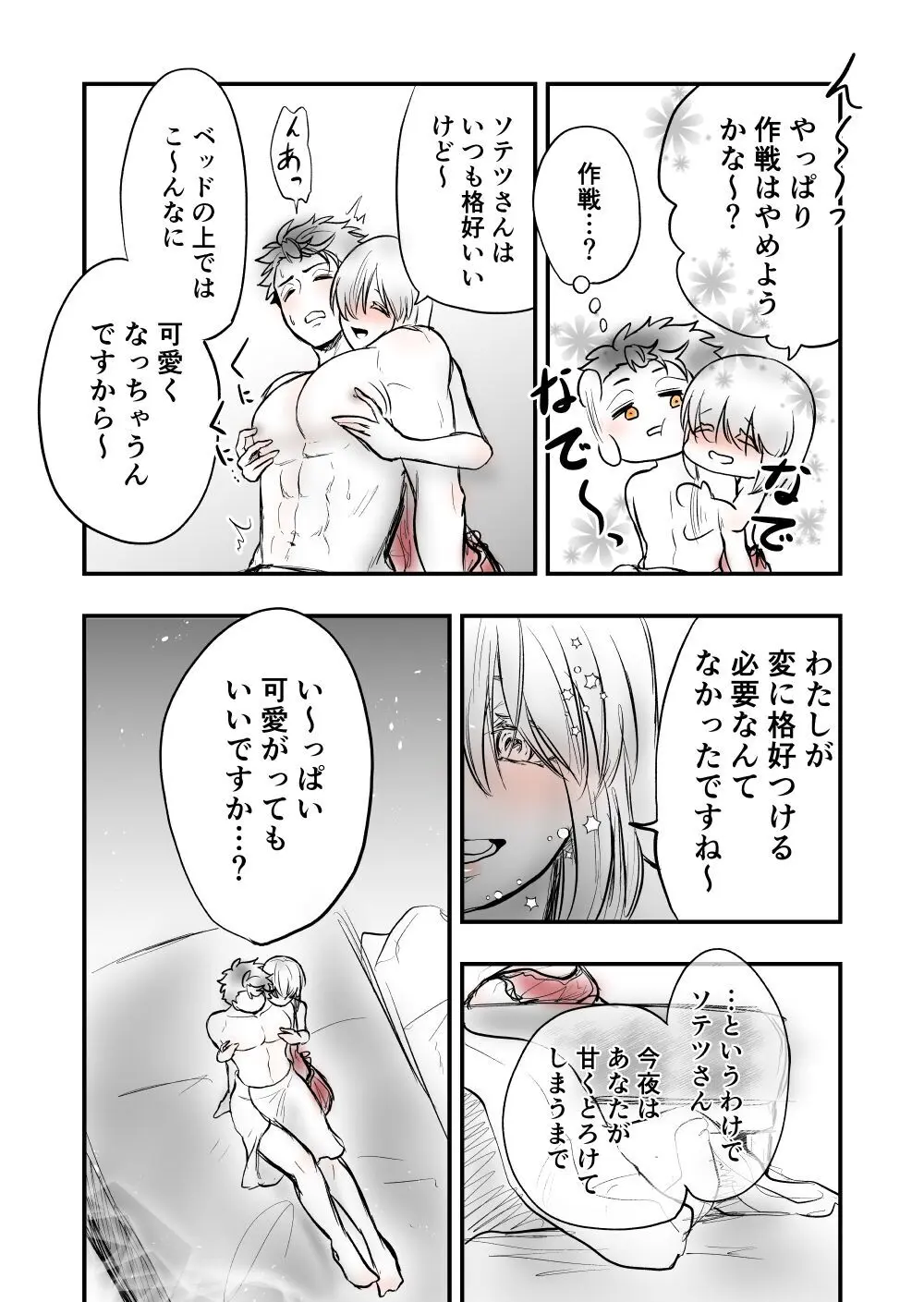 【女攻め･オメガバ】今年のソ誕えち早ソ漫画 Page.10