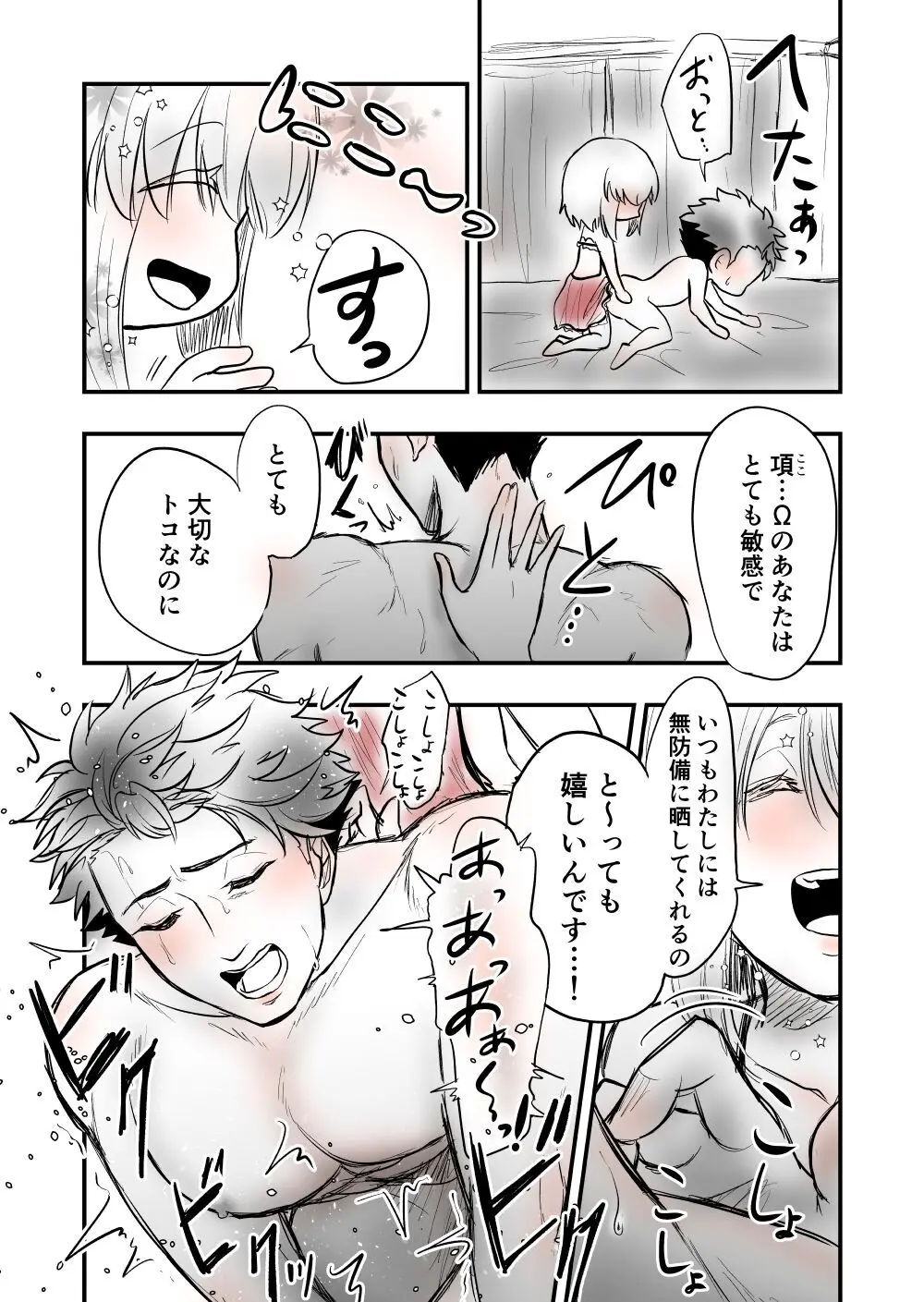 【女攻め･オメガバ】今年のソ誕えち早ソ漫画 Page.16