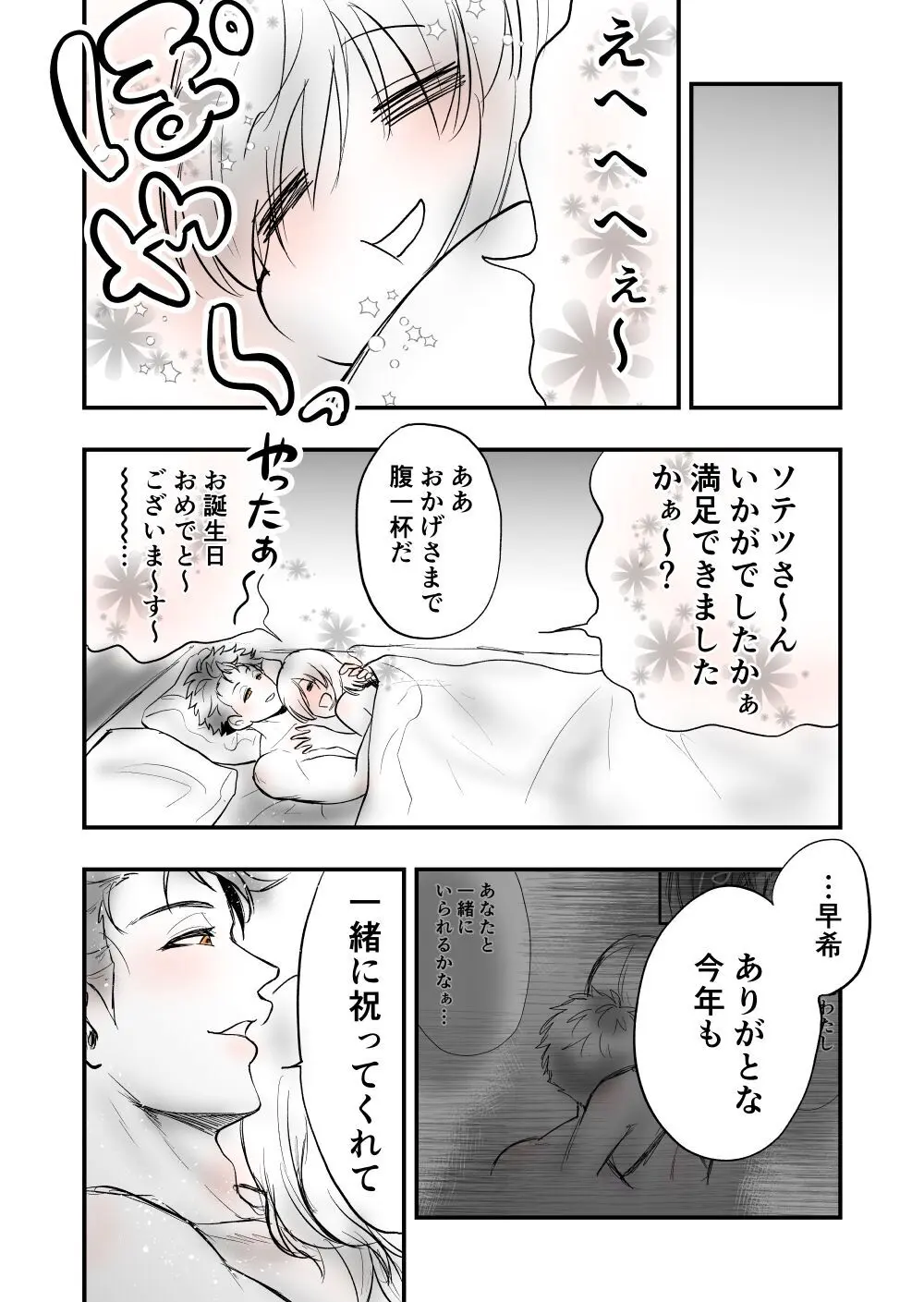 【女攻め･オメガバ】今年のソ誕えち早ソ漫画 Page.28