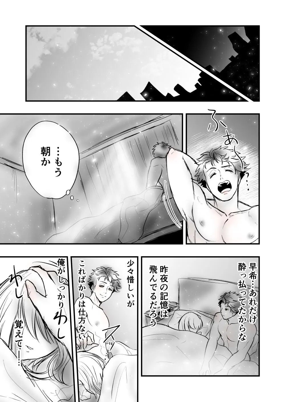 【女攻め･オメガバ】今年のソ誕えち早ソ漫画 Page.31