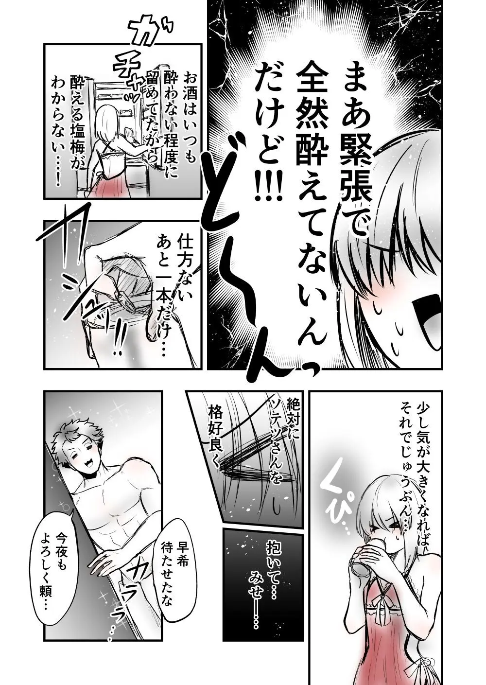 【女攻め･オメガバ】今年のソ誕えち早ソ漫画 Page.6