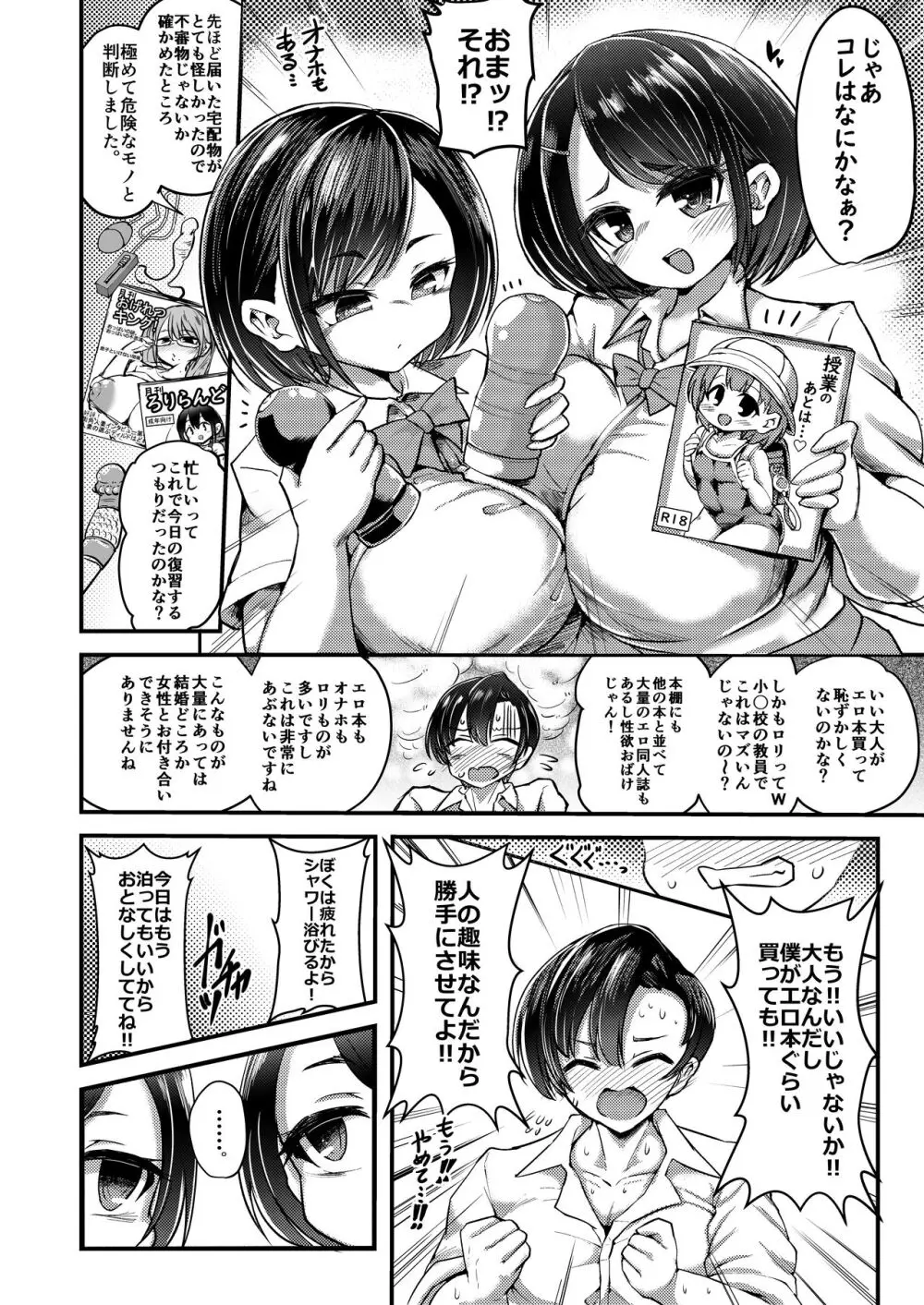 いっしょにあそぼ Page.6