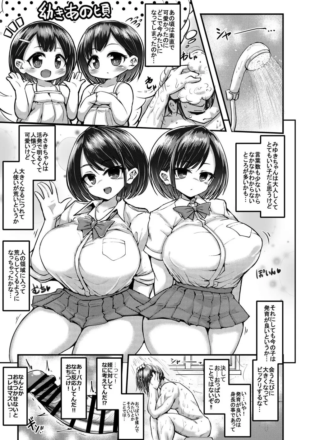 いっしょにあそぼ Page.7