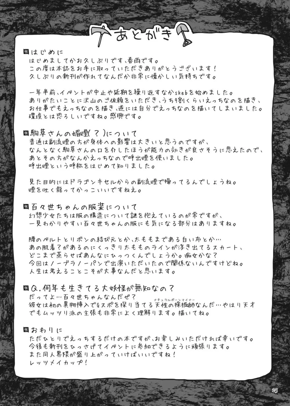 ひとりオナムカデ Page.25