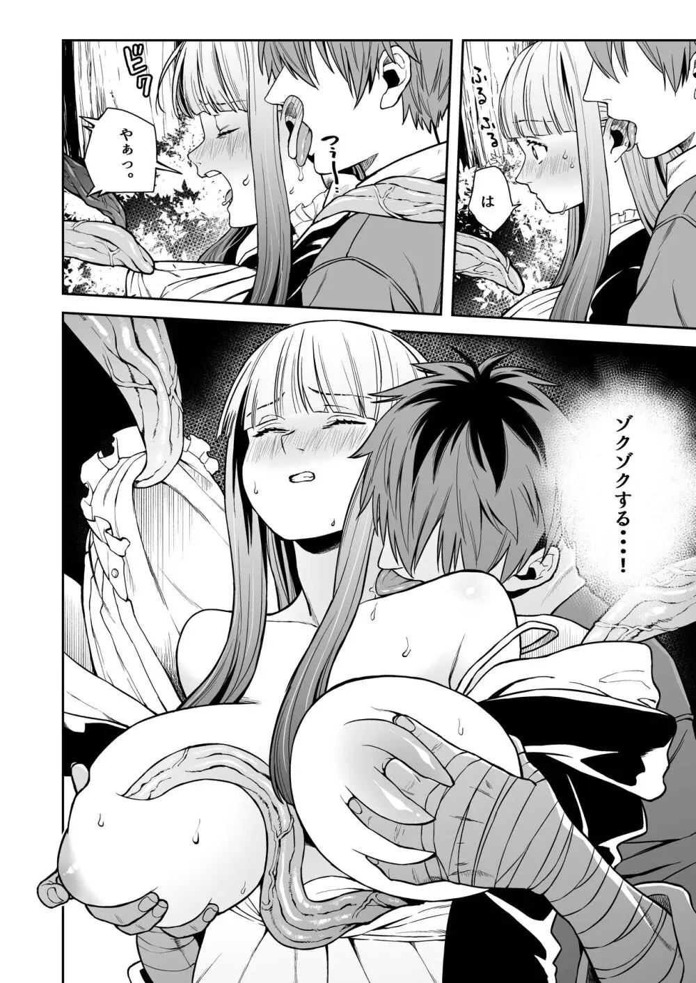 一般催淫魔法オツユダーク Page.10