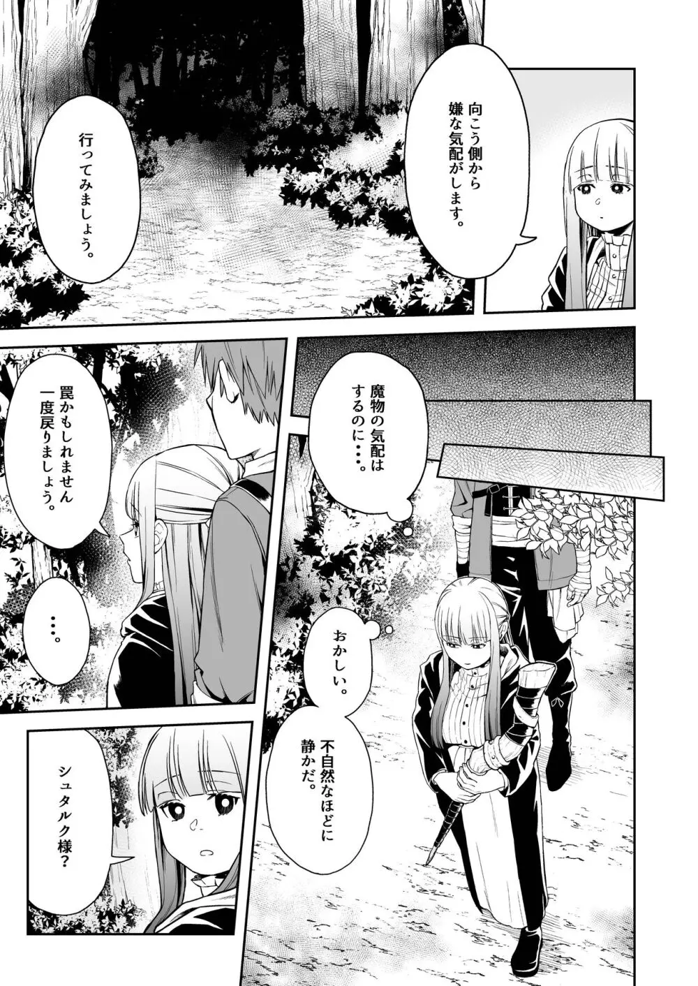 一般催淫魔法オツユダーク Page.7