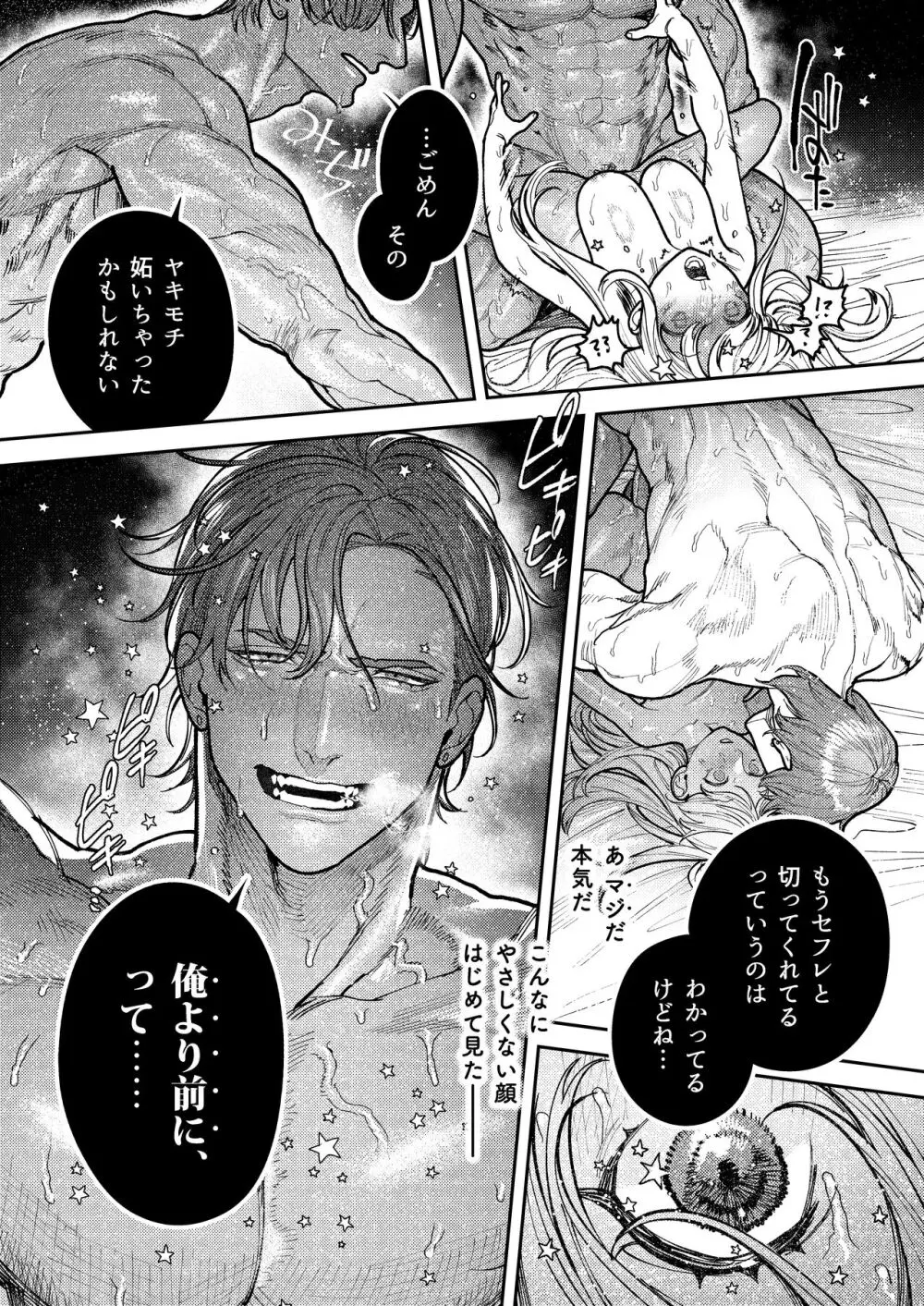 アサギ先輩、幸せになろうよ Page.105