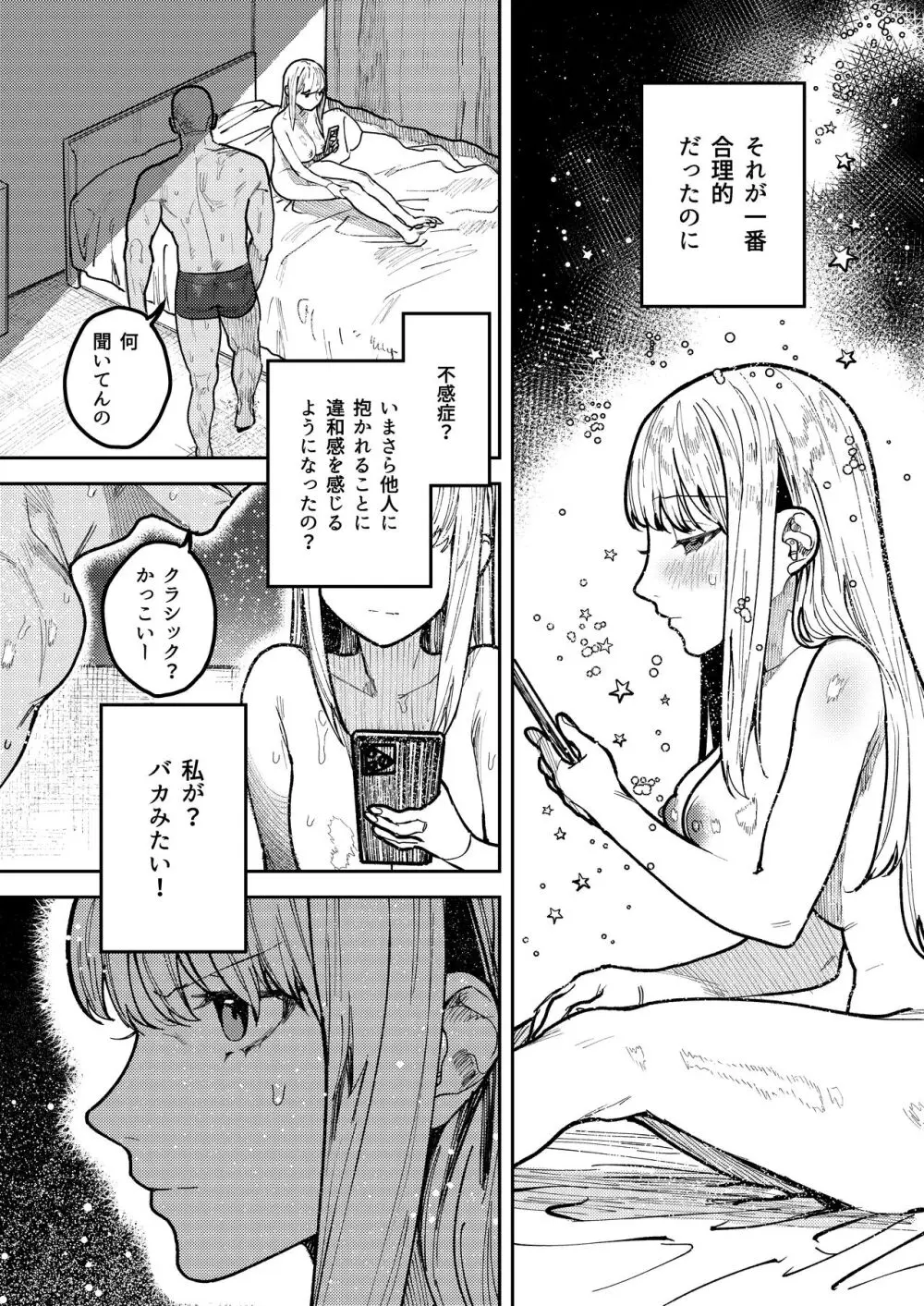 アサギ先輩、幸せになろうよ Page.11