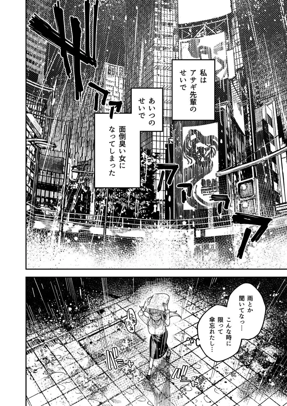 アサギ先輩、幸せになろうよ Page.12