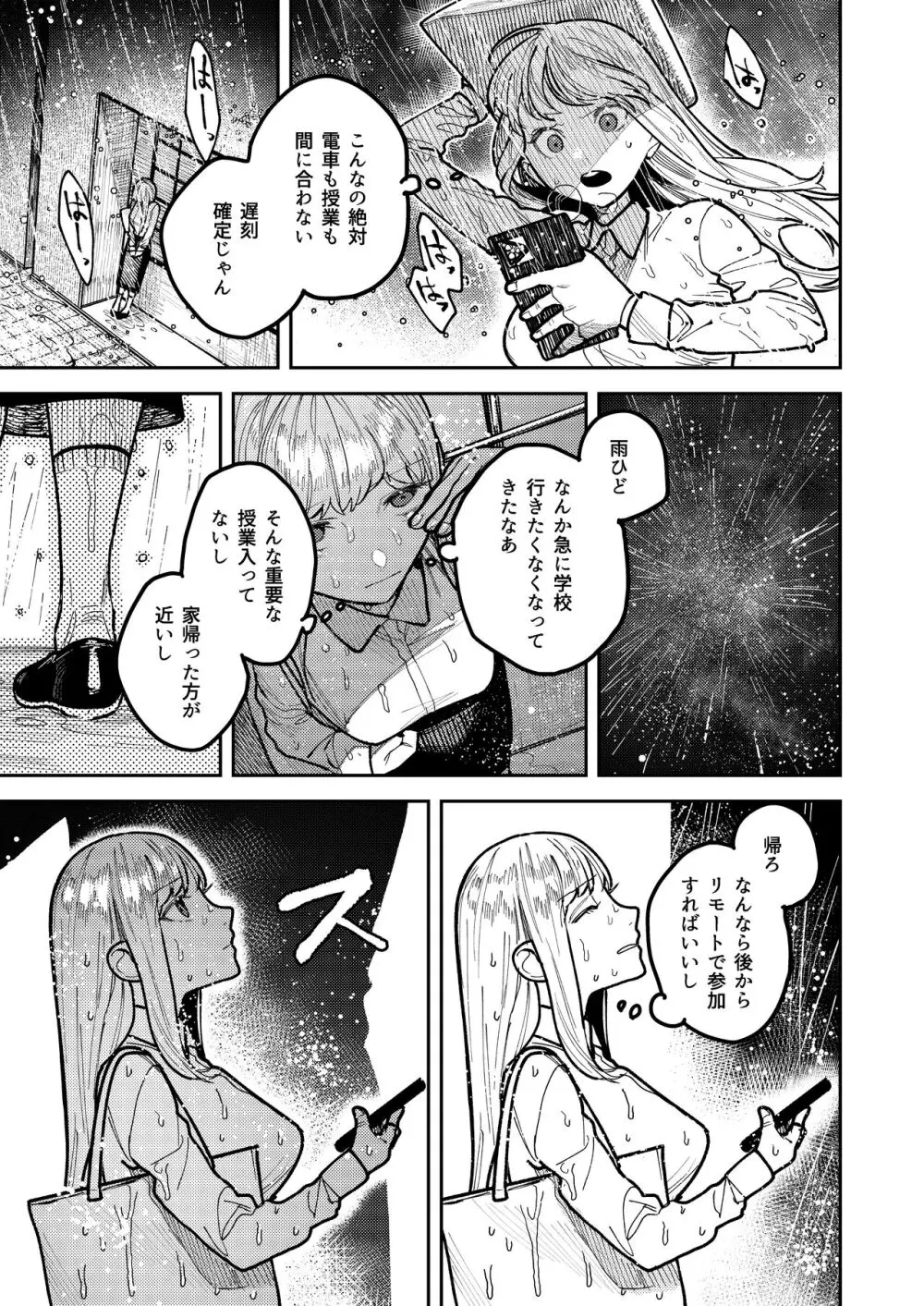 アサギ先輩、幸せになろうよ Page.13