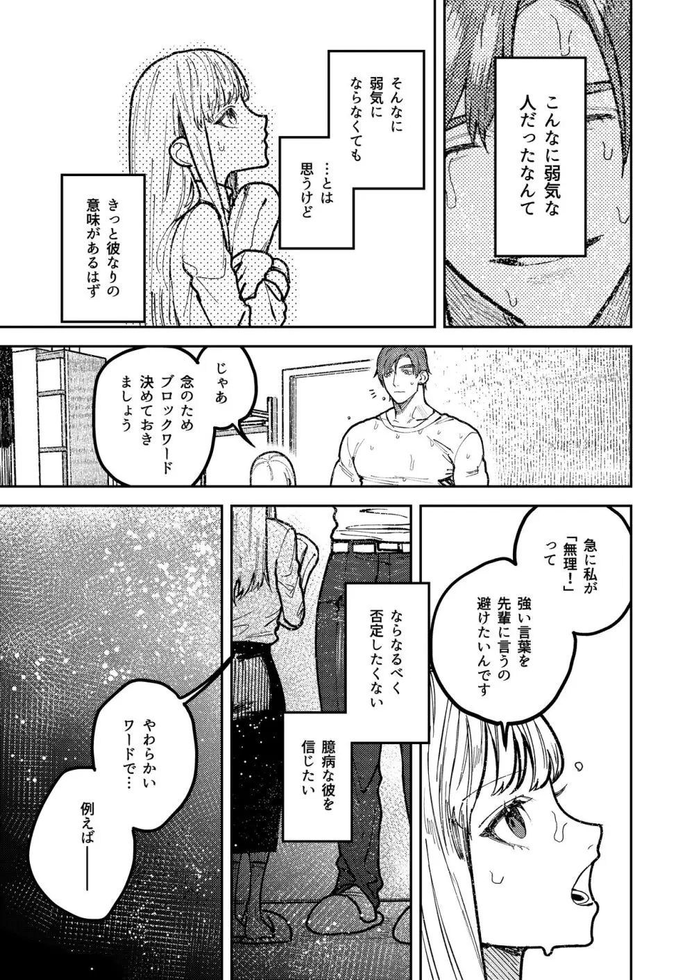 アサギ先輩、幸せになろうよ Page.33