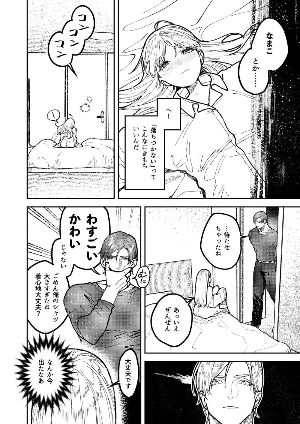 アサギ先輩、幸せになろうよ Page.34