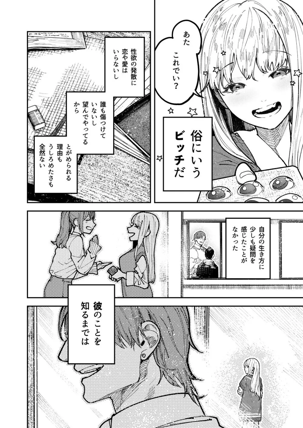 アサギ先輩、幸せになろうよ Page.6