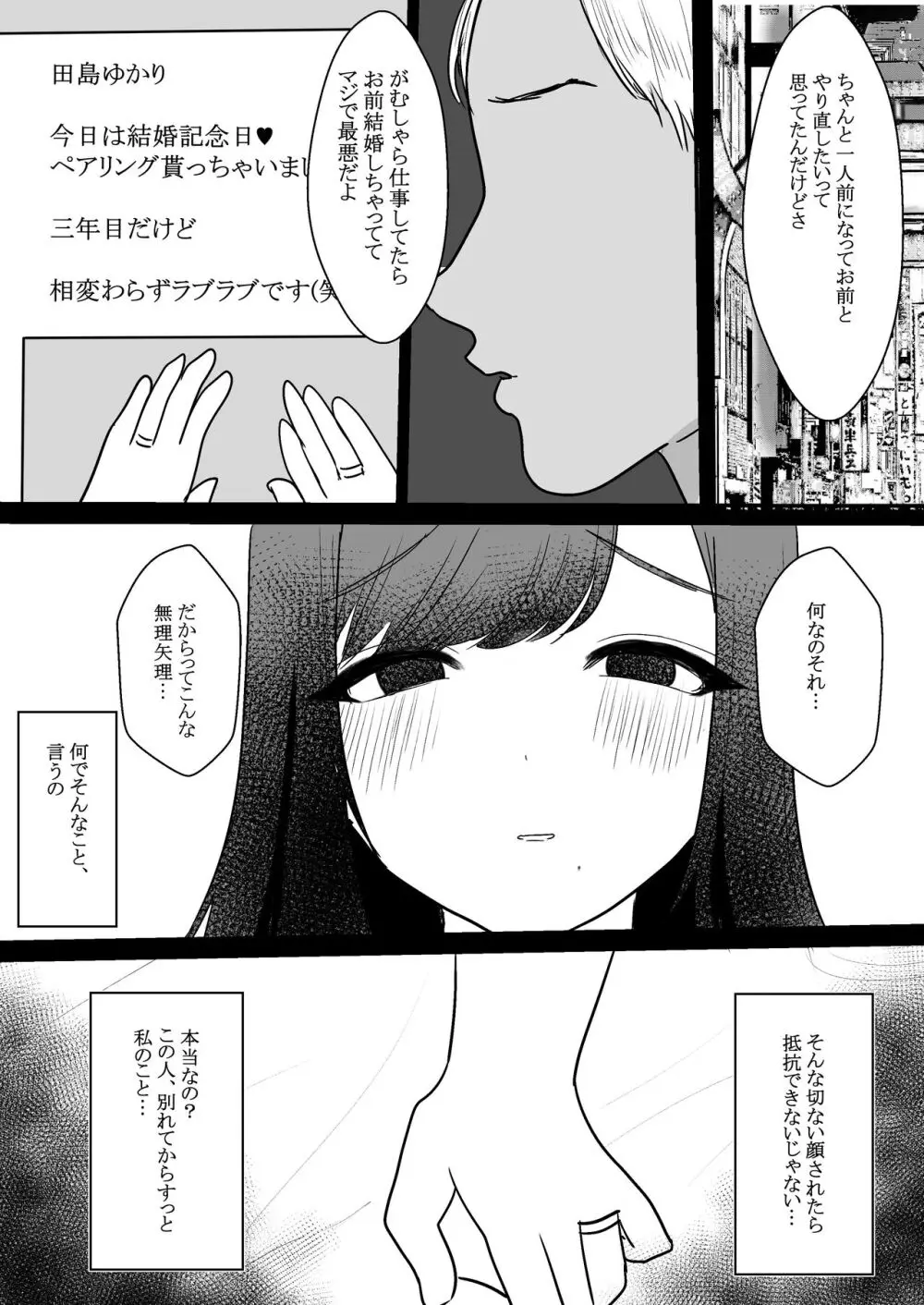 人妻NTR総集編 Page.14