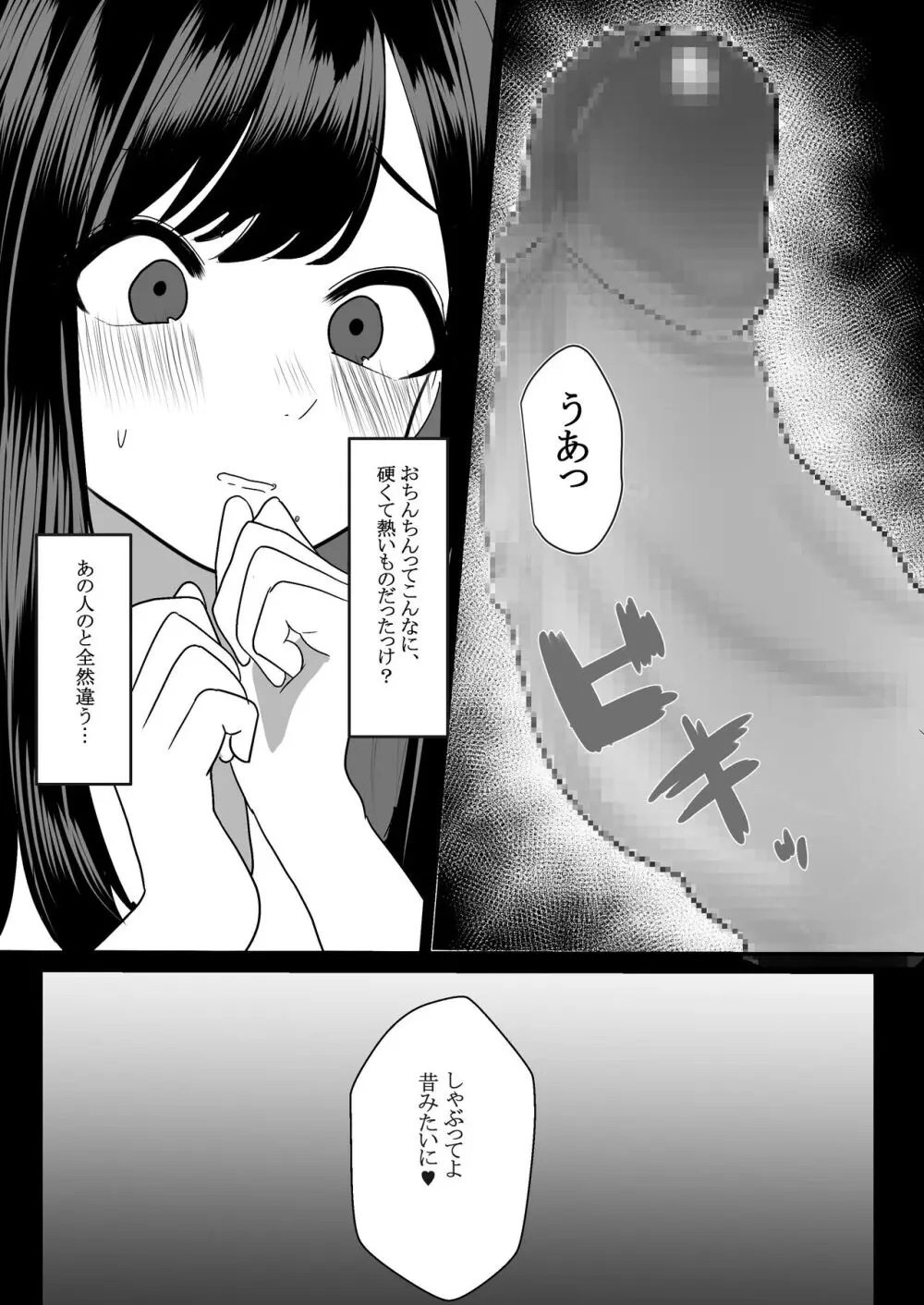 人妻NTR総集編 Page.16