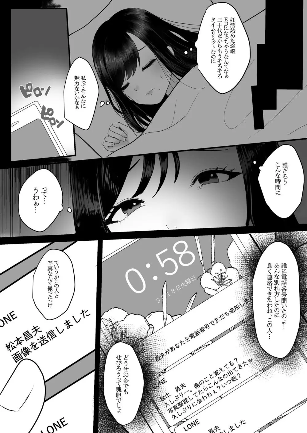 人妻NTR総集編 Page.4