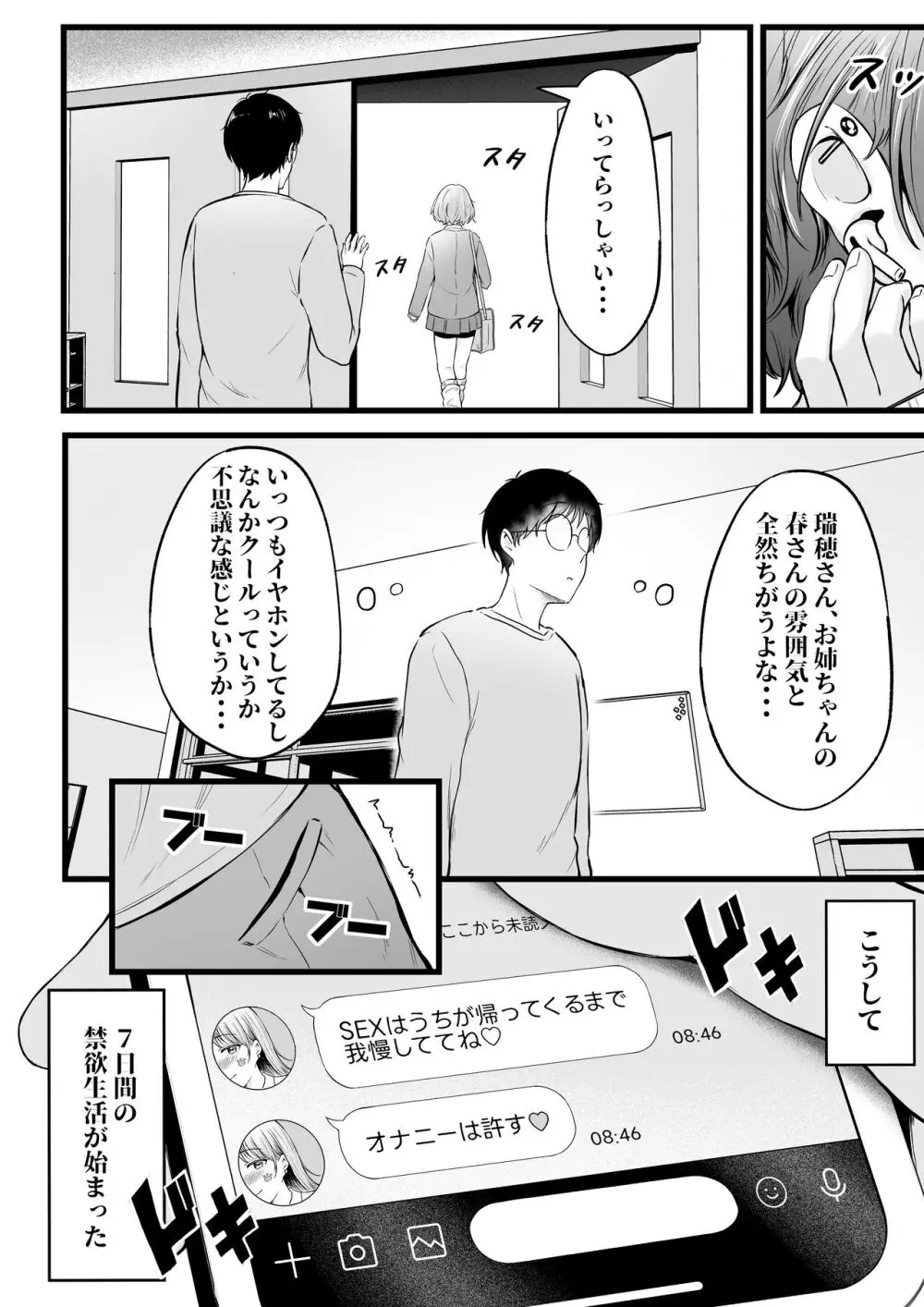 女子寮管理人の僕はギャル寮生に振り回されてます2 Page.19