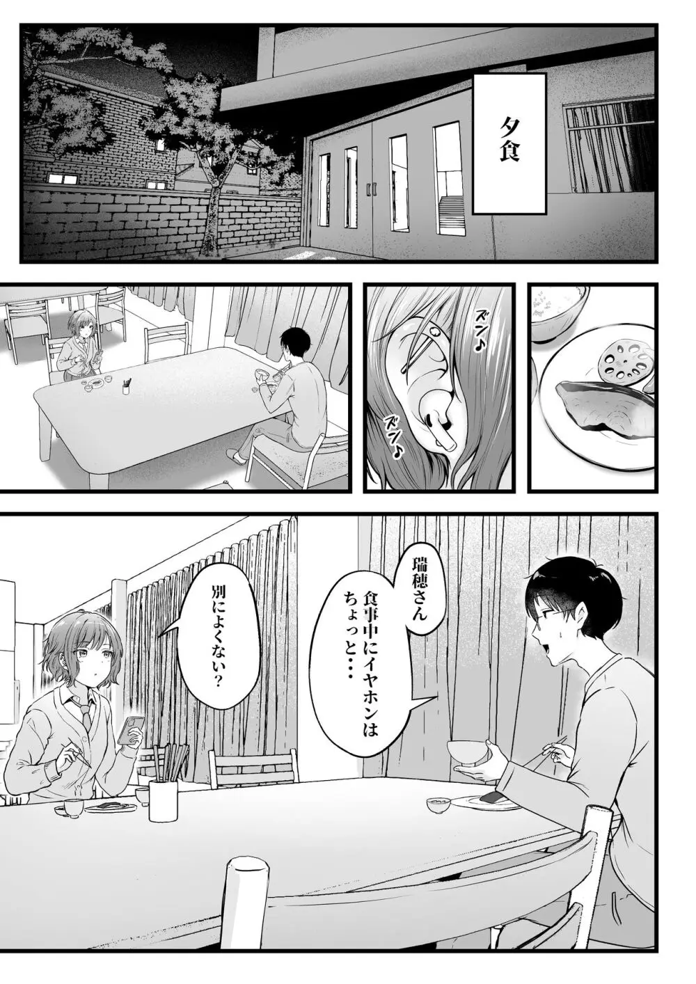 女子寮管理人の僕はギャル寮生に振り回されてます2 Page.20