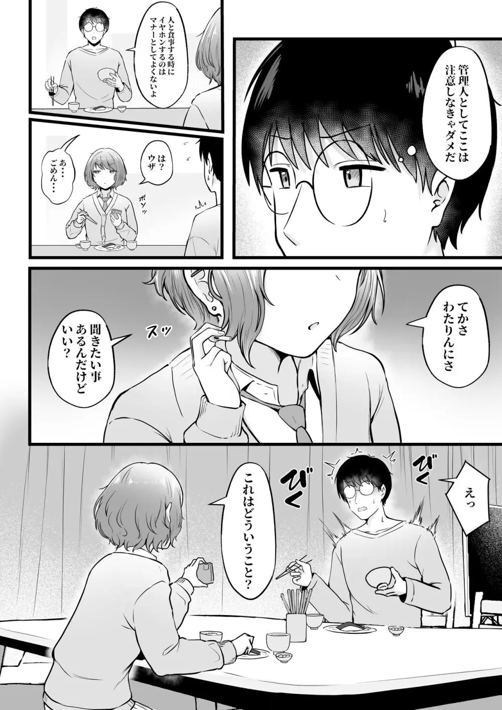 女子寮管理人の僕はギャル寮生に振り回されてます2 Page.21