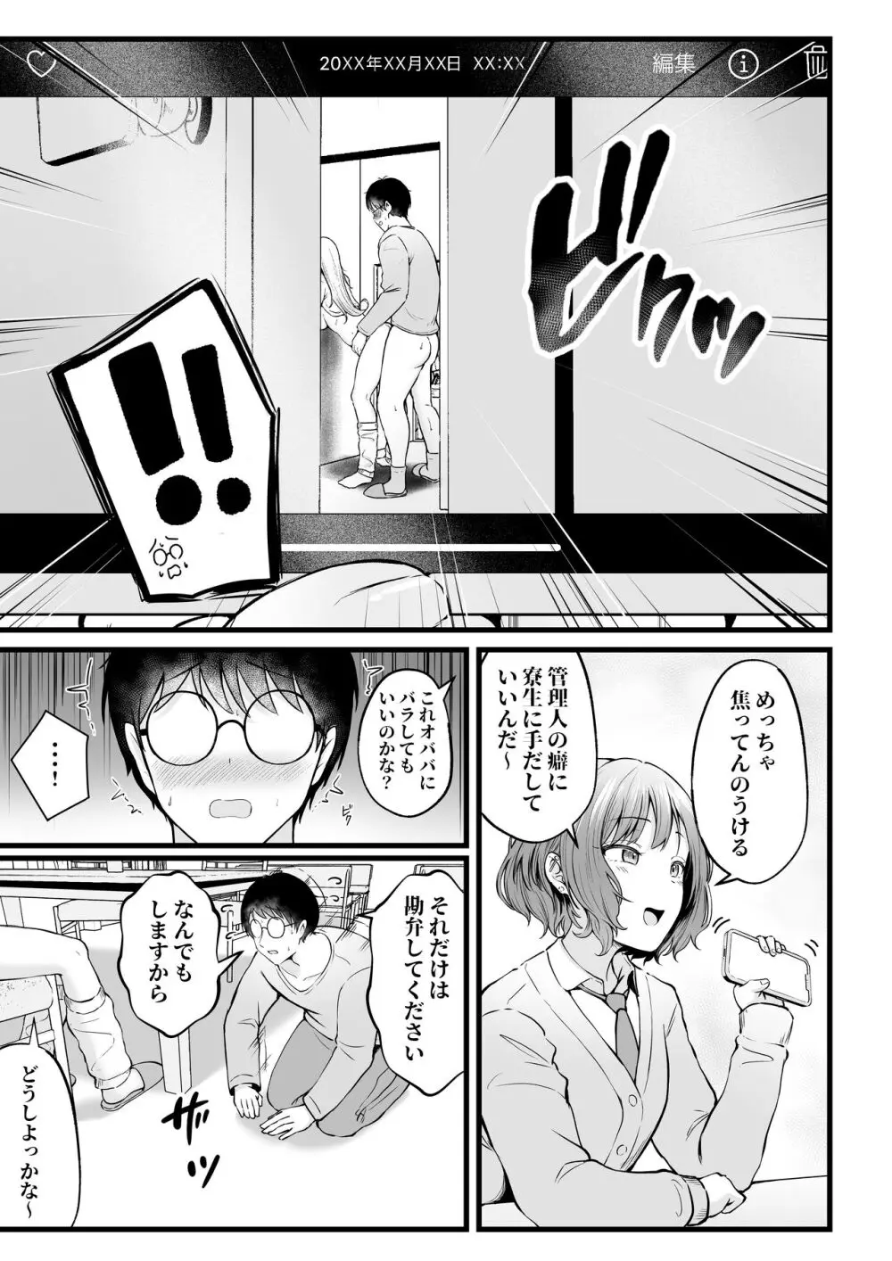 女子寮管理人の僕はギャル寮生に振り回されてます2 Page.22