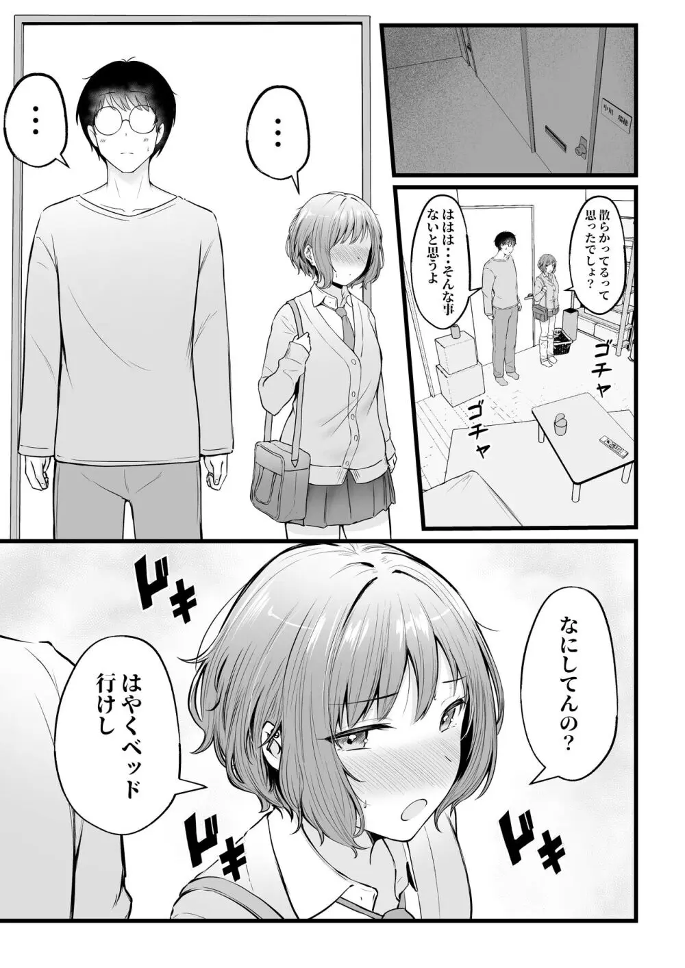 女子寮管理人の僕はギャル寮生に振り回されてます2 Page.24