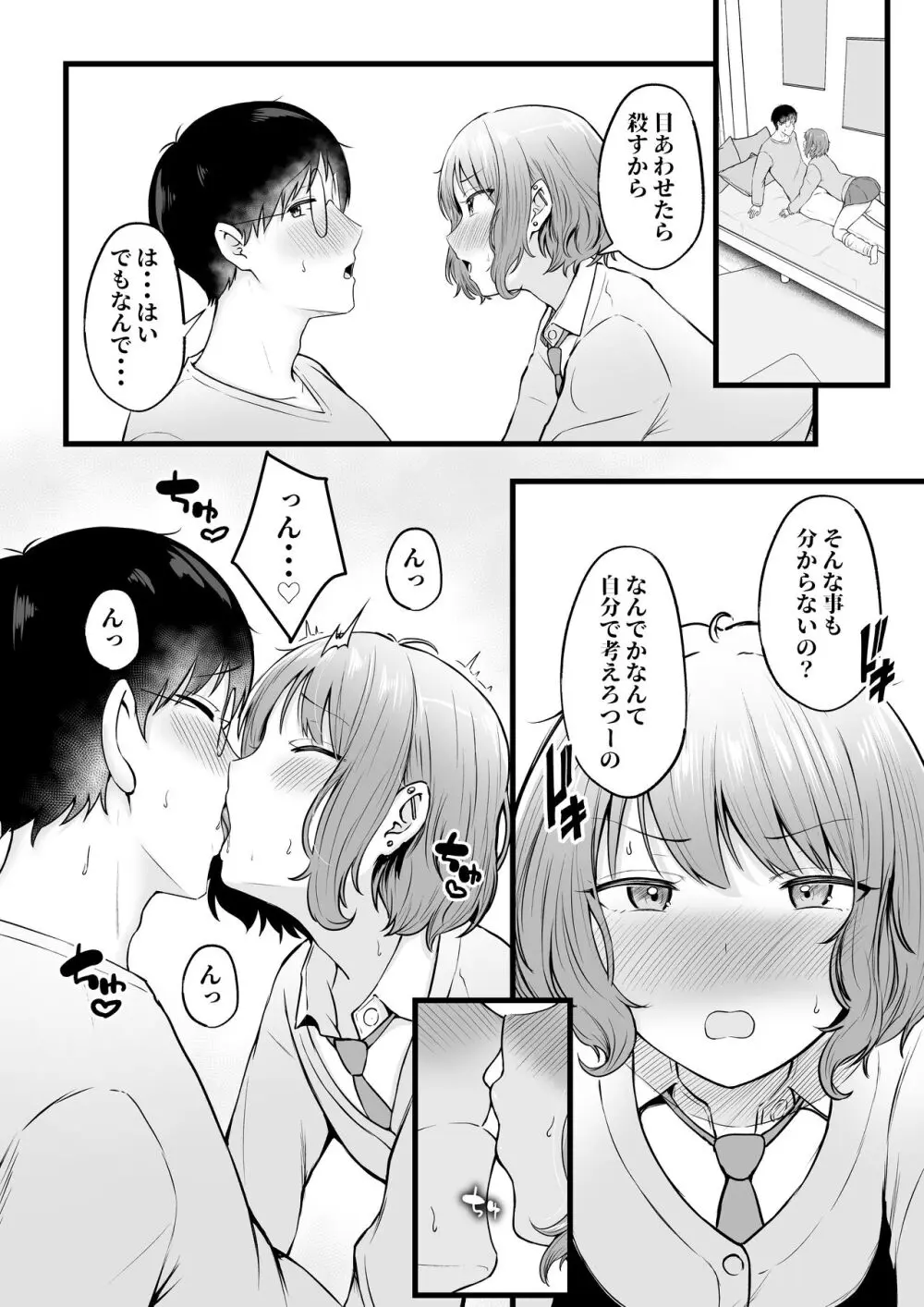 女子寮管理人の僕はギャル寮生に振り回されてます2 Page.25