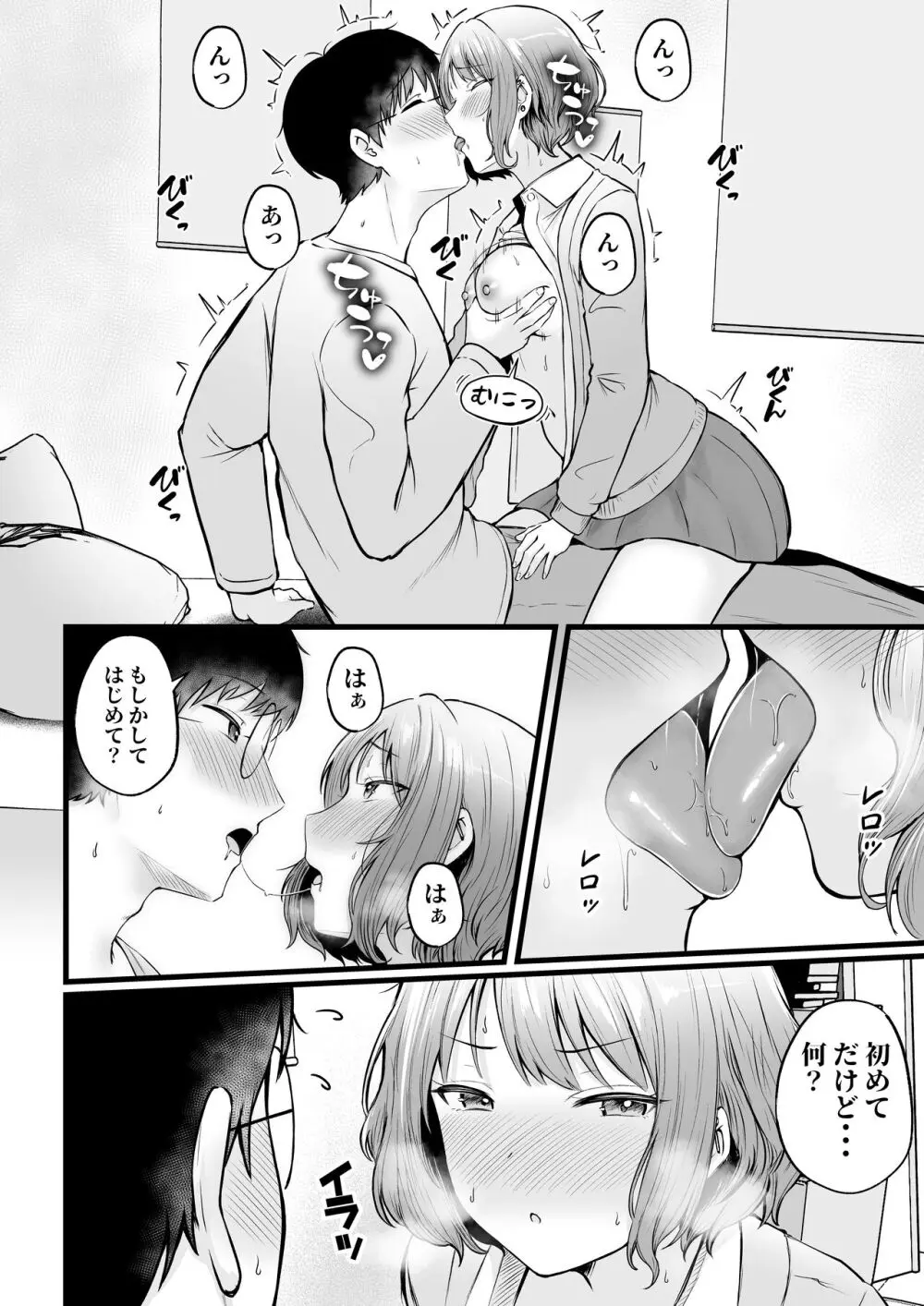 女子寮管理人の僕はギャル寮生に振り回されてます2 Page.27