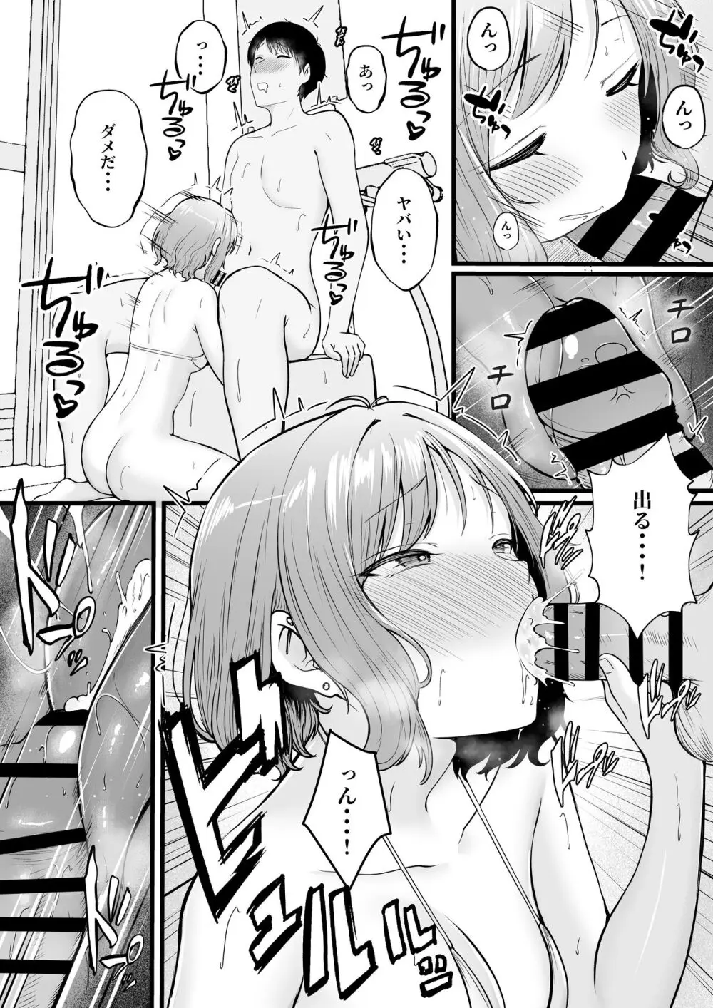 女子寮管理人の僕はギャル寮生に振り回されてます2 Page.37