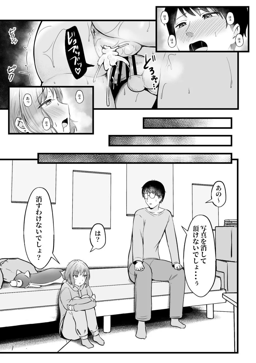 女子寮管理人の僕はギャル寮生に振り回されてます2 Page.46