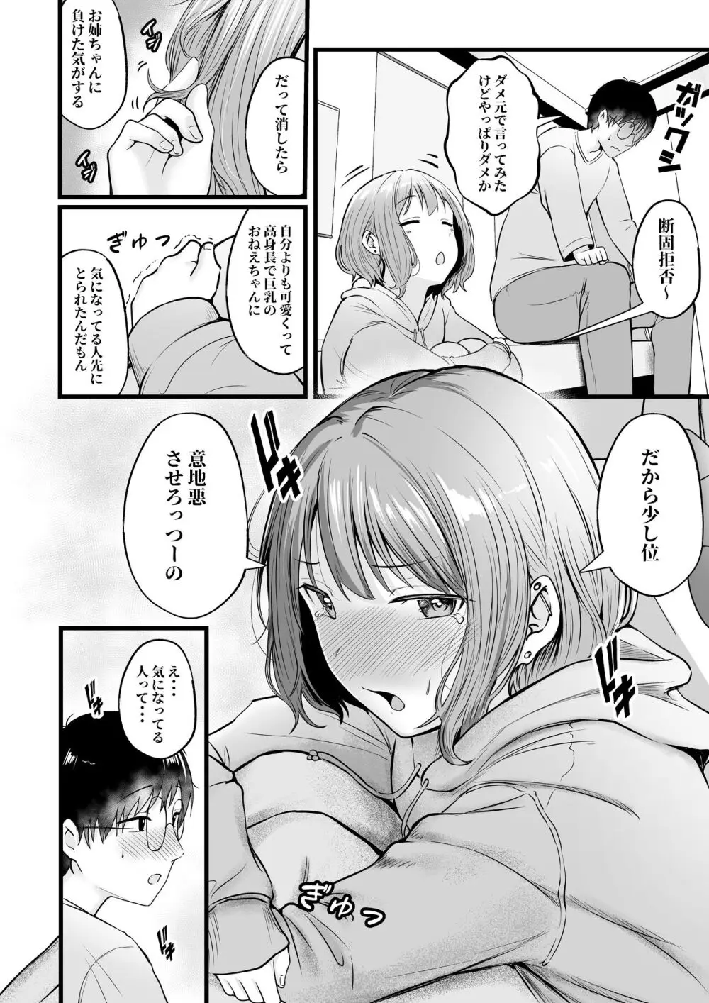 女子寮管理人の僕はギャル寮生に振り回されてます2 Page.47