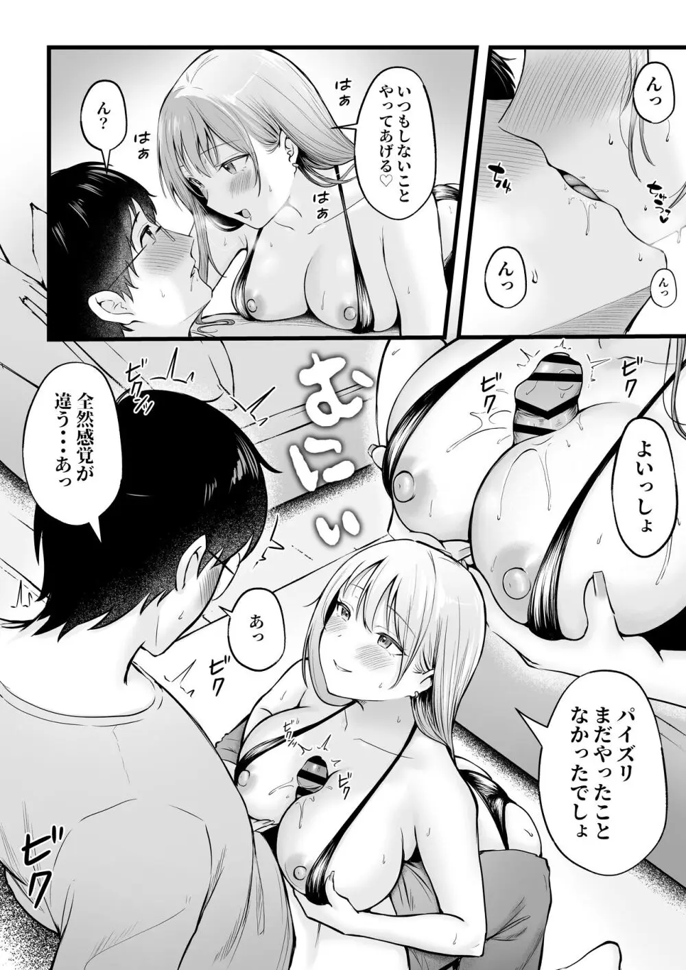 女子寮管理人の僕はギャル寮生に振り回されてます2 Page.9