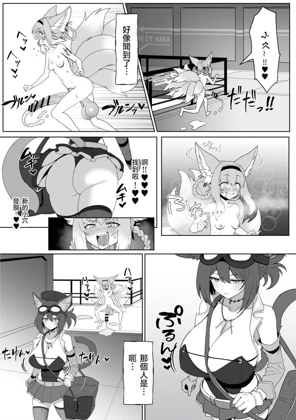ふたなりスズランちゃん1.5 Page.40