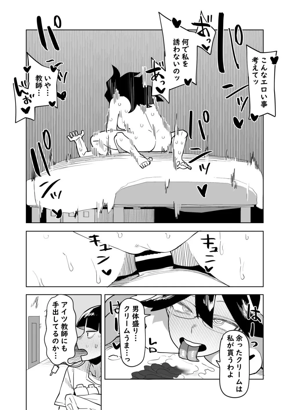 貞操逆転物 バレンタインの場合 Page.12