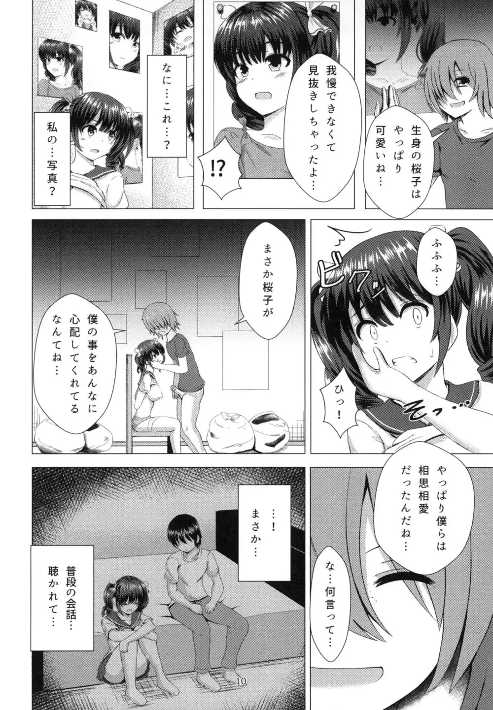 歪ンダ恋心 Page.10