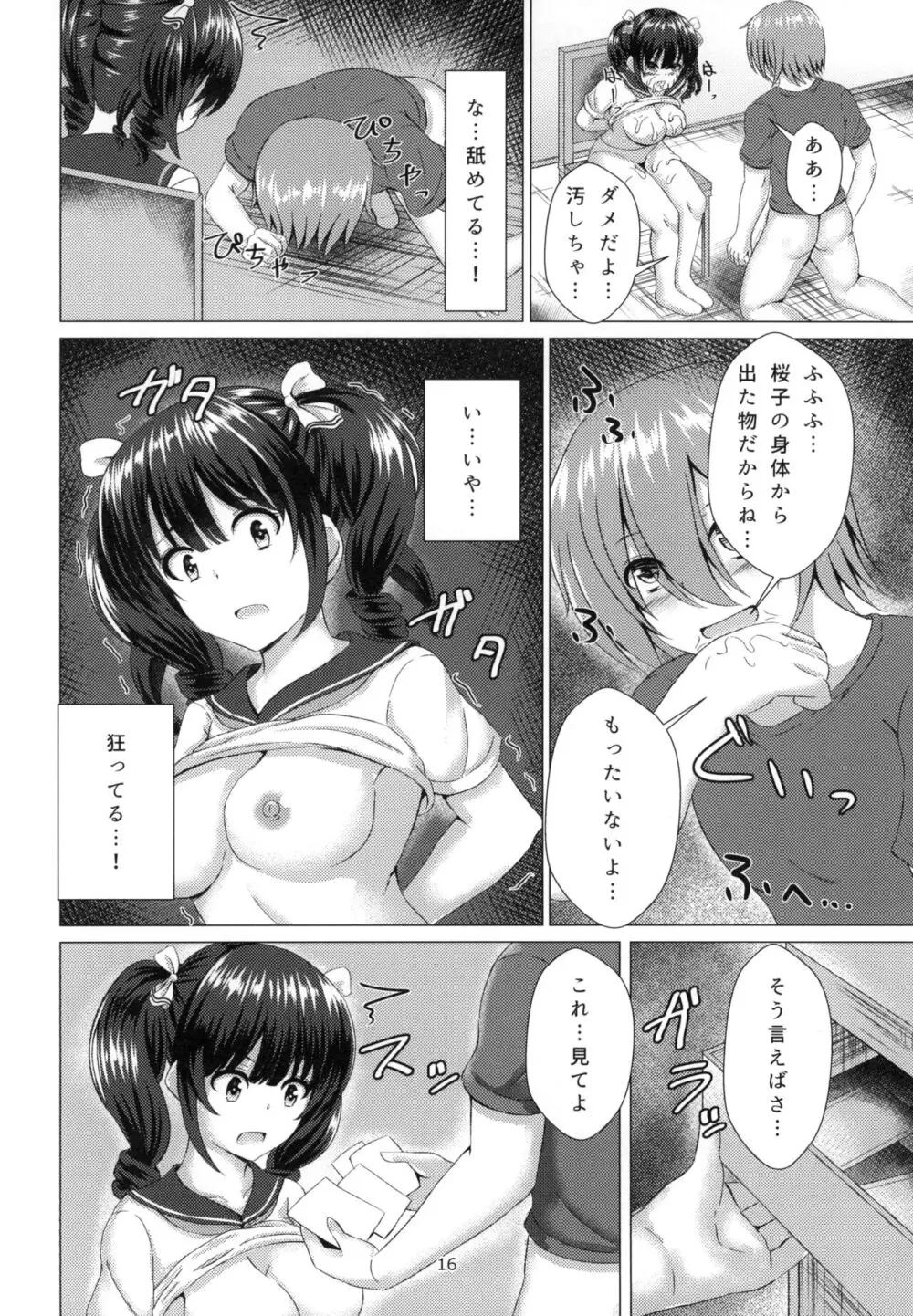 歪ンダ恋心 Page.16