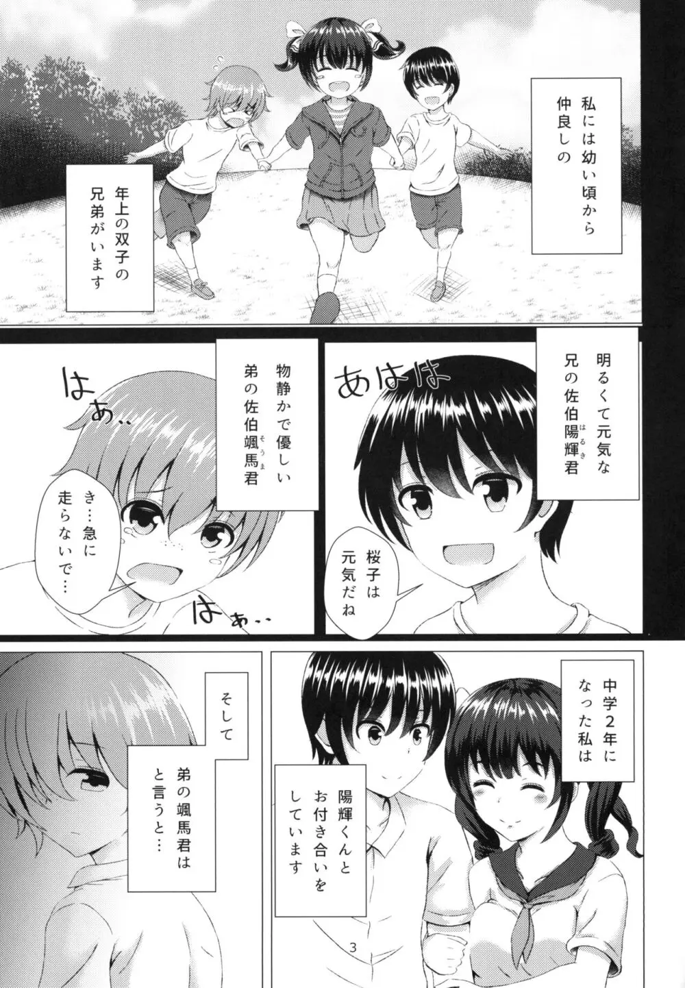歪ンダ恋心 Page.3