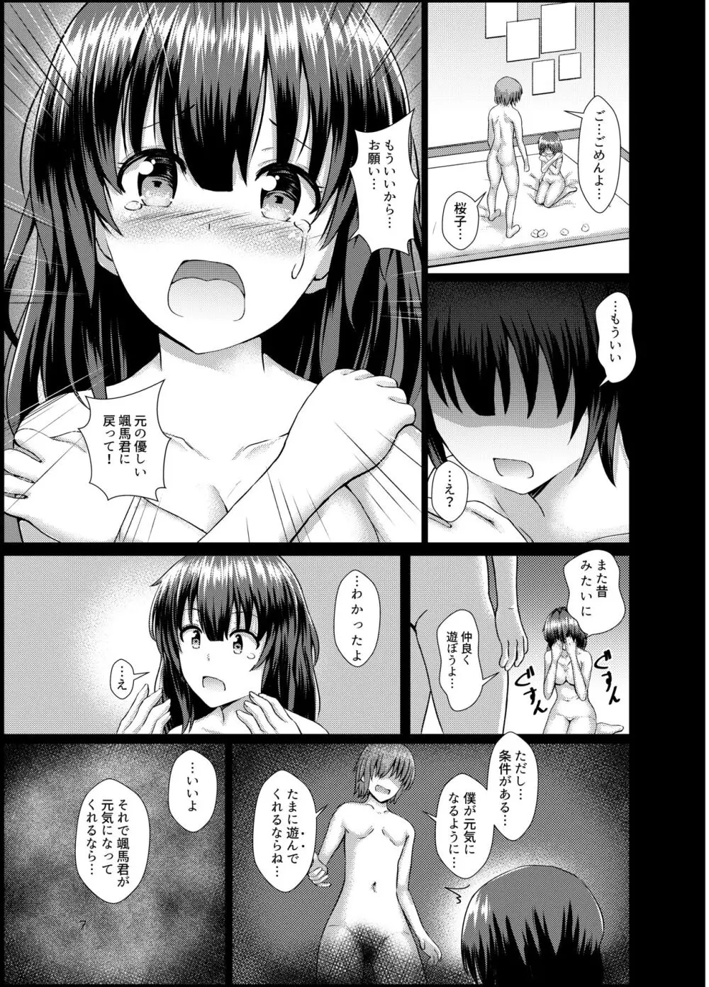 歪ンダ恋心2 Page.6