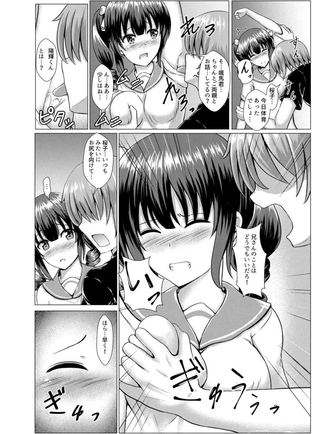 歪ンダ恋心2 Page.7